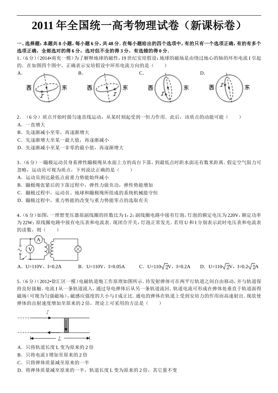 2011年普通高等学校招生全国统一考试【湖南物理真题+答案】.doc_第1页