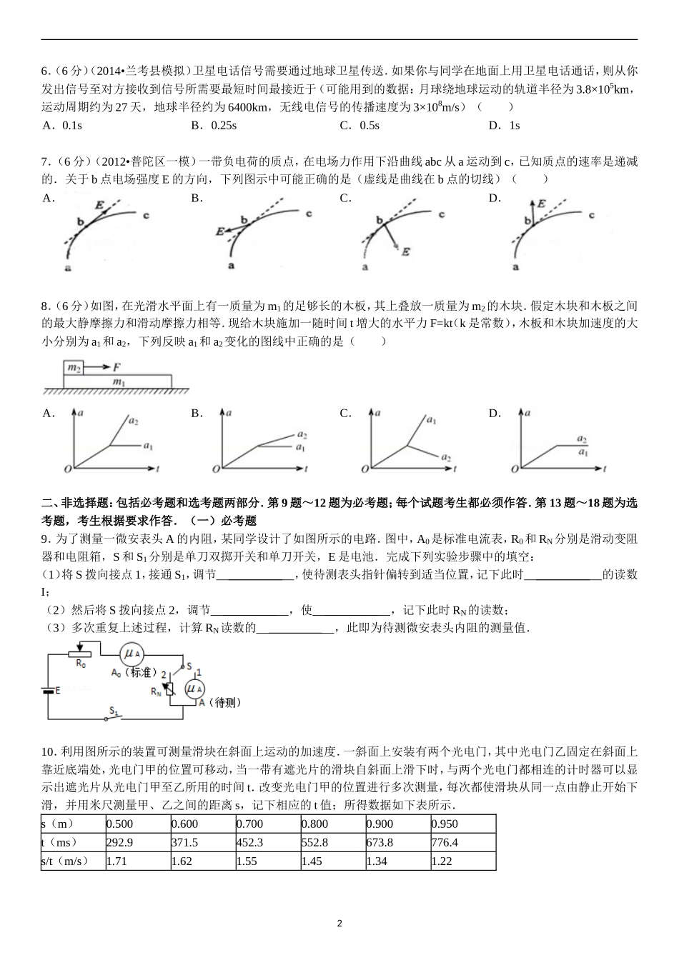 2011年普通高等学校招生全国统一考试【湖南物理真题+答案】.doc_第2页