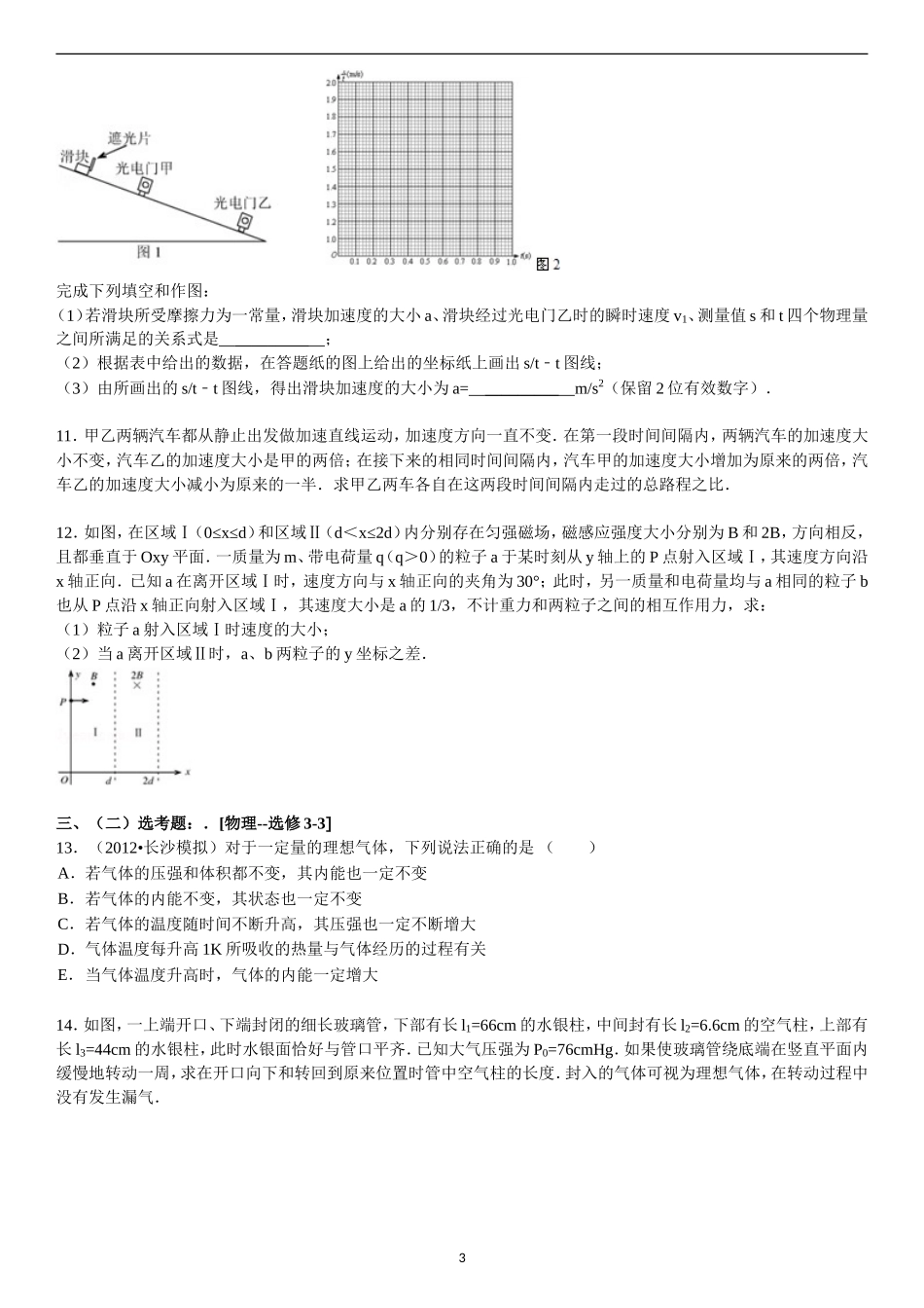 2011年普通高等学校招生全国统一考试【湖南物理真题+答案】.doc_第3页