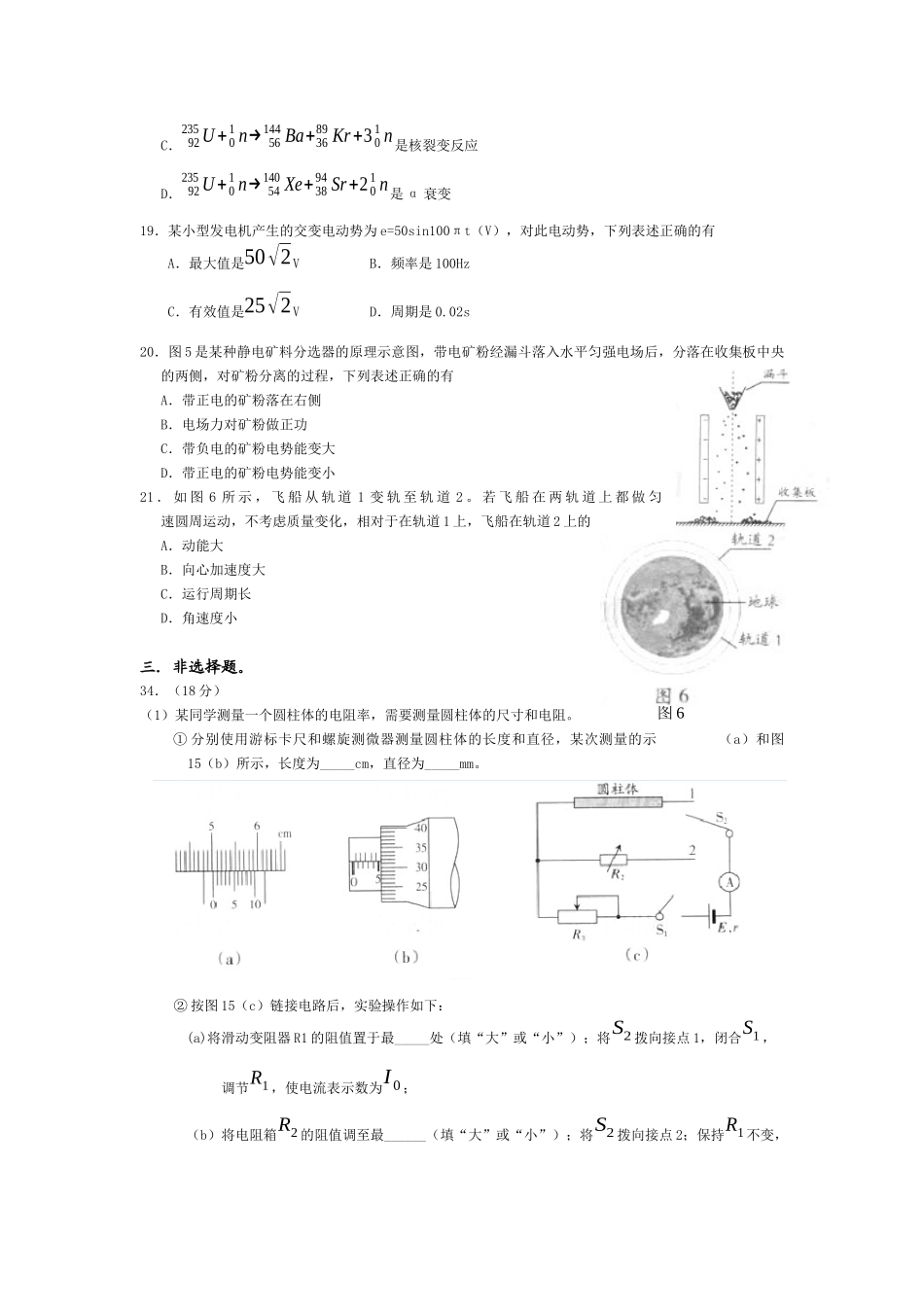 2012年广东高考物理试题及答案.docx_第2页