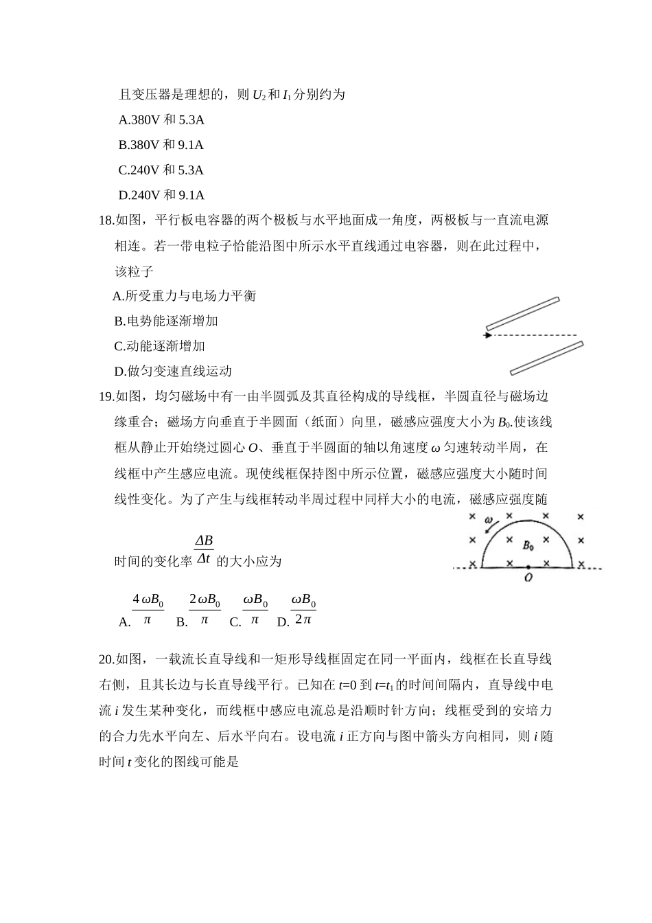 2012年普通高等学校招生全国统一考试【湖南物理真题+答案】.docx_第2页