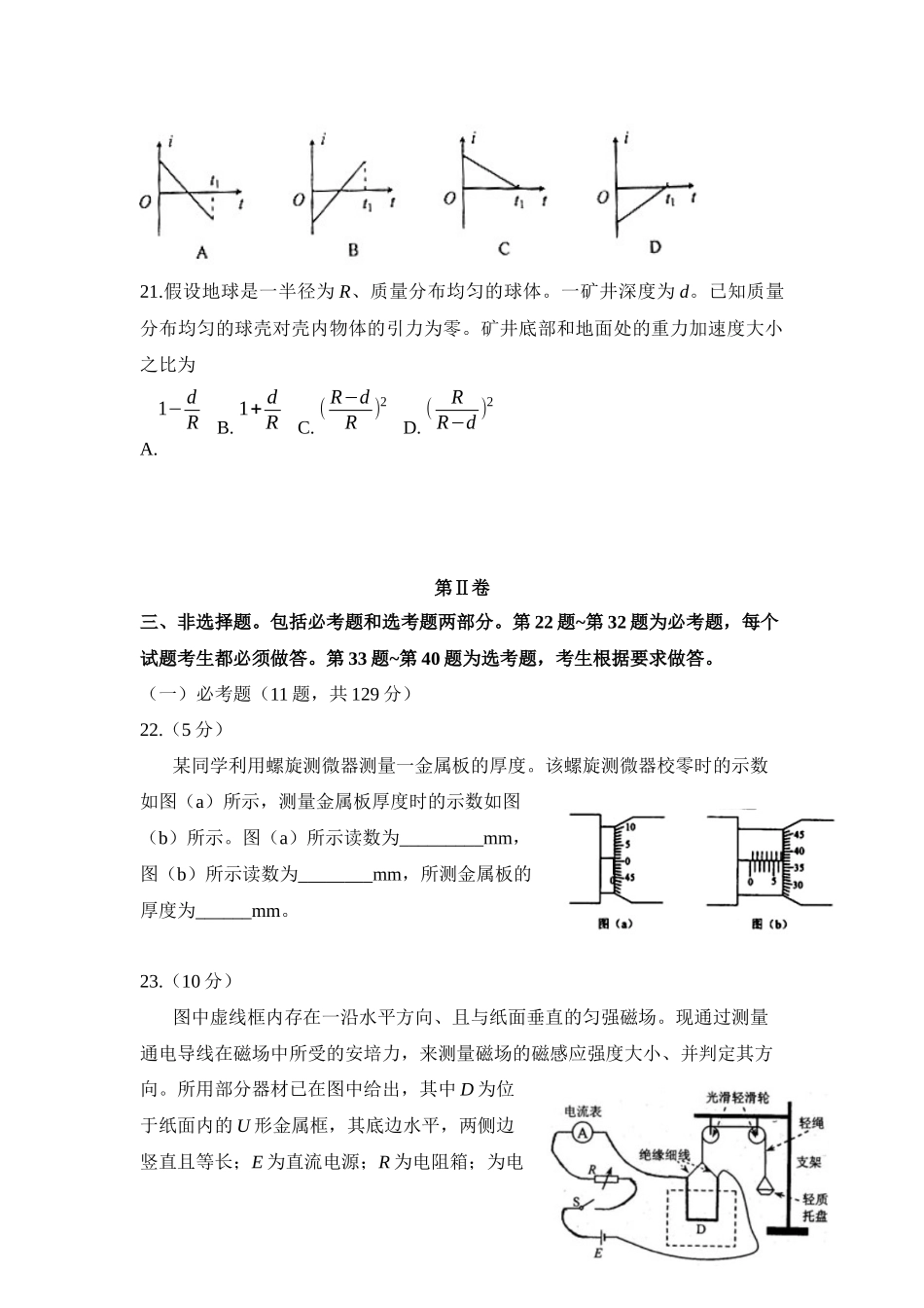 2012年普通高等学校招生全国统一考试【湖南物理真题+答案】.docx_第3页