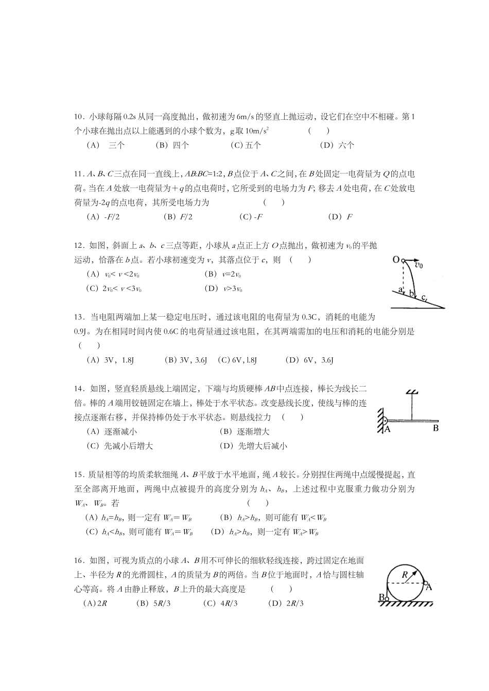 2012年上海市高考物理试题及答案.doc_第3页