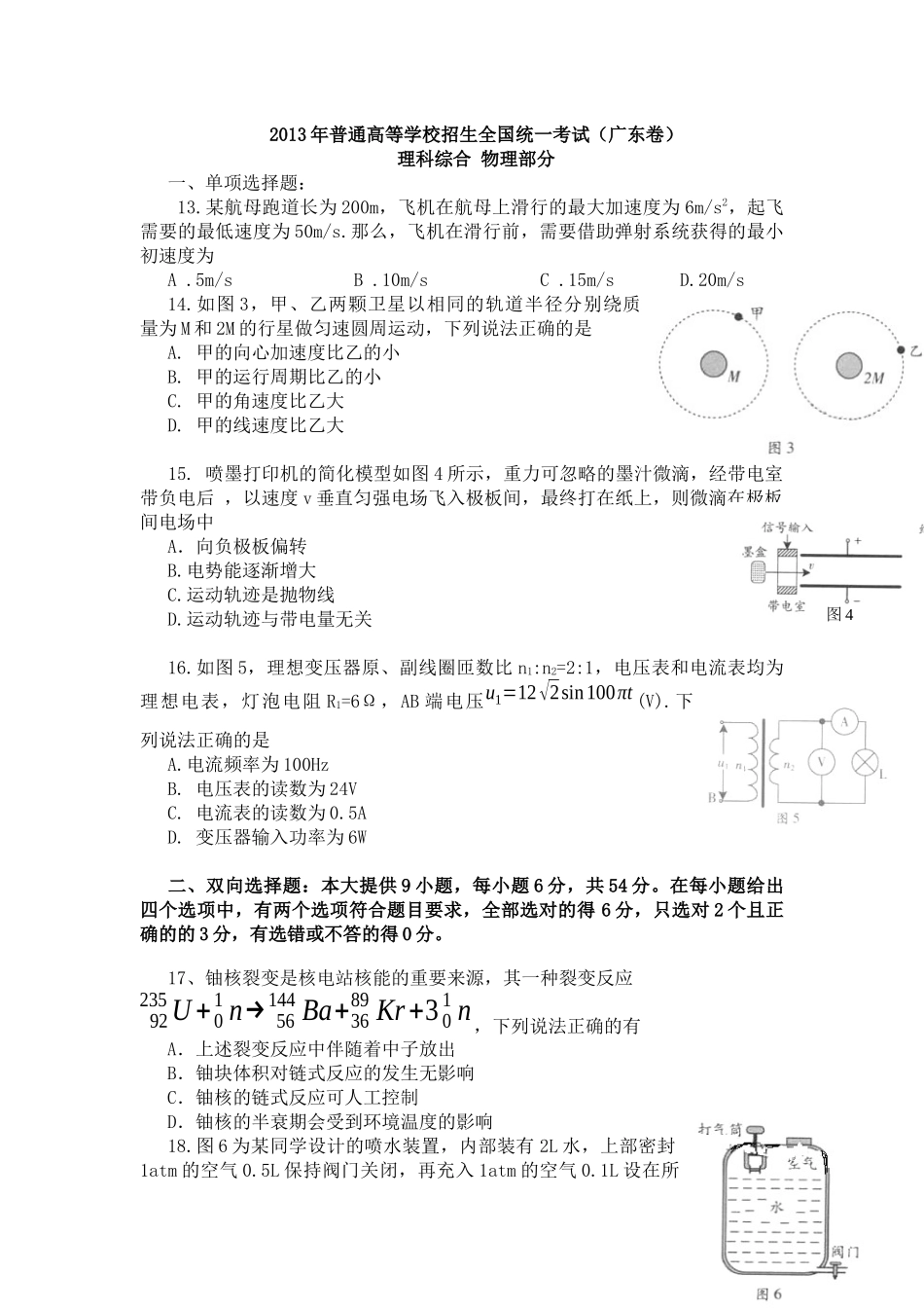 2013年广东高考物理（原卷版）.docx_第1页