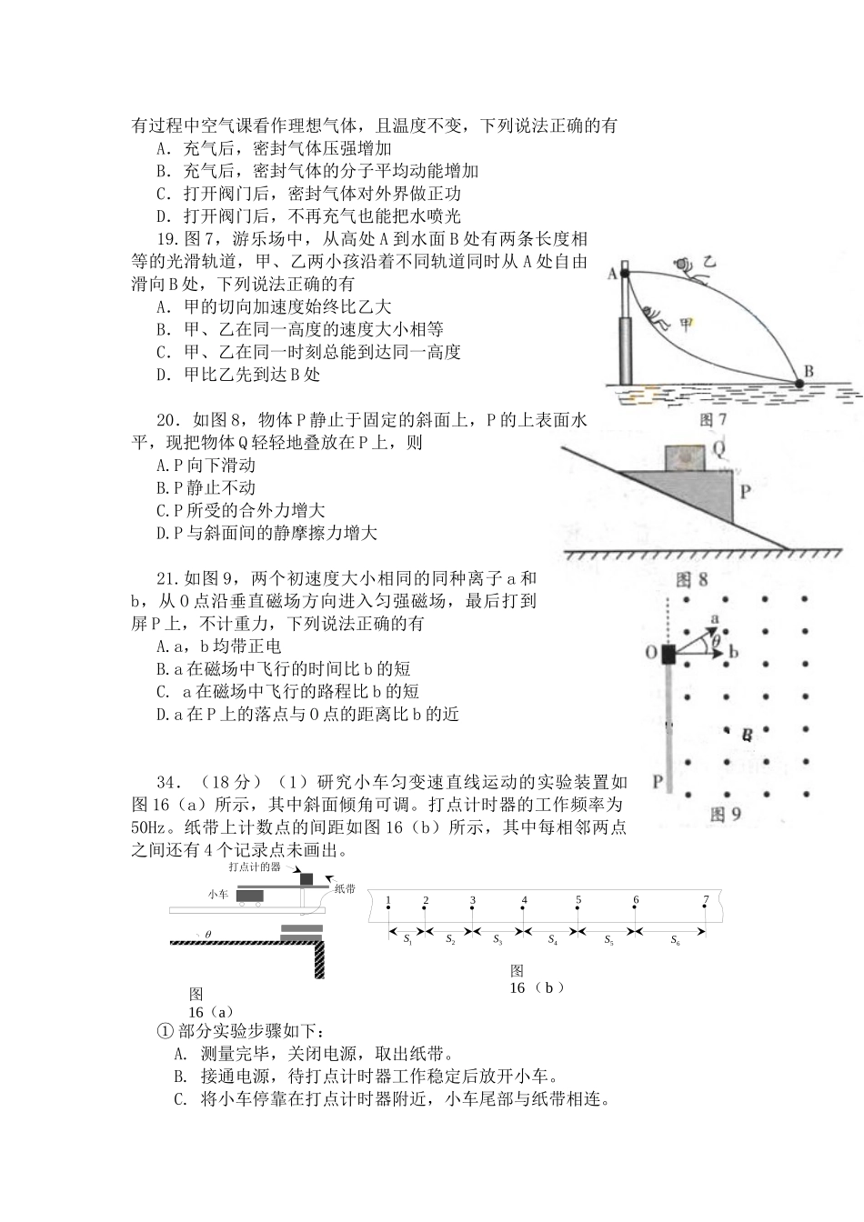 2013年广东高考物理（原卷版）.docx_第2页