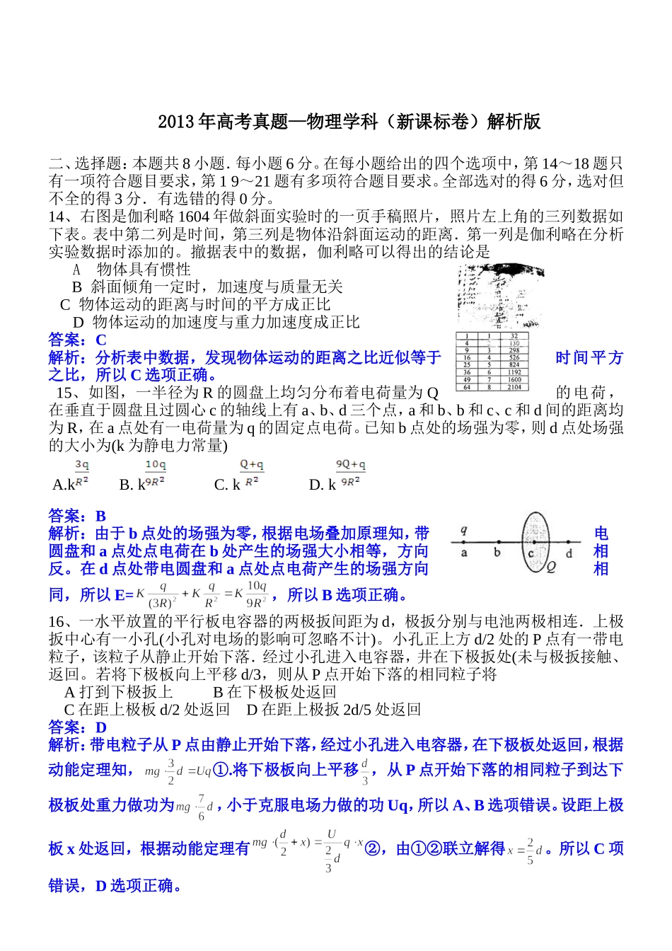 2013年普通高等学校招生全国统一考试【陕西物理真题+答案】.doc_第1页