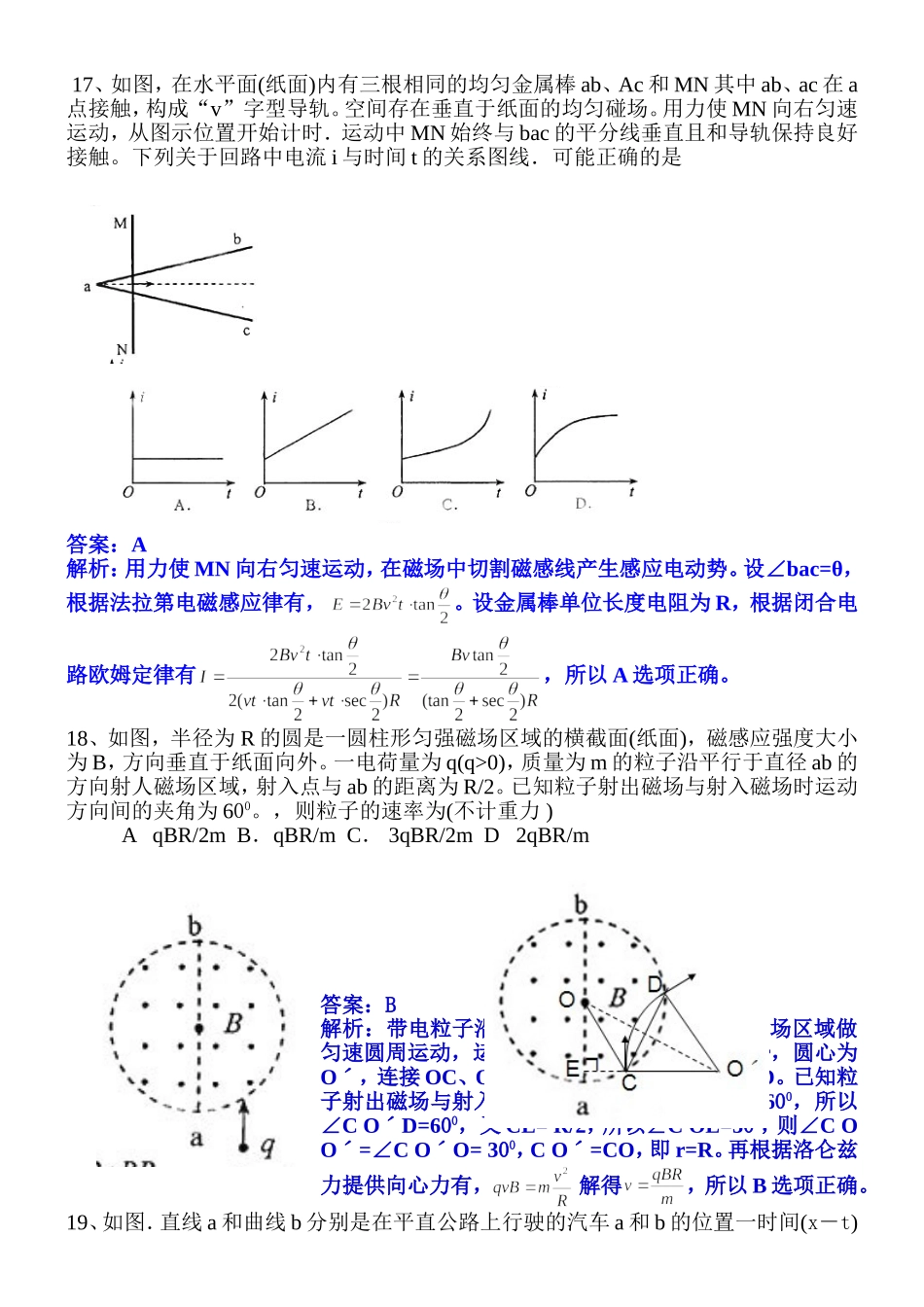 2013年普通高等学校招生全国统一考试【陕西物理真题+答案】.doc_第2页