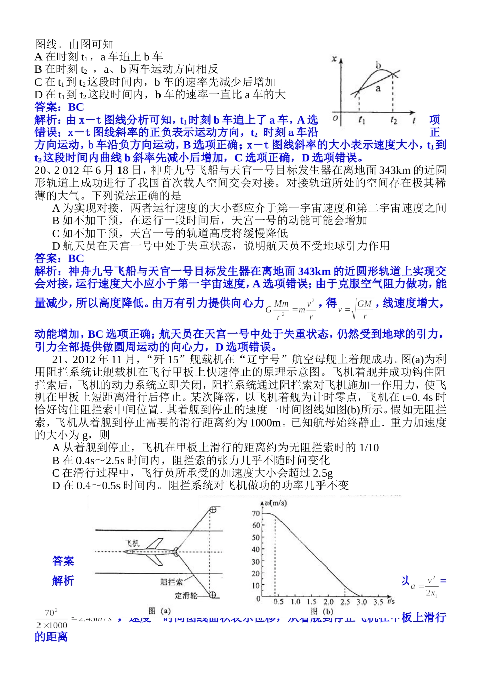 2013年普通高等学校招生全国统一考试【陕西物理真题+答案】.doc_第3页