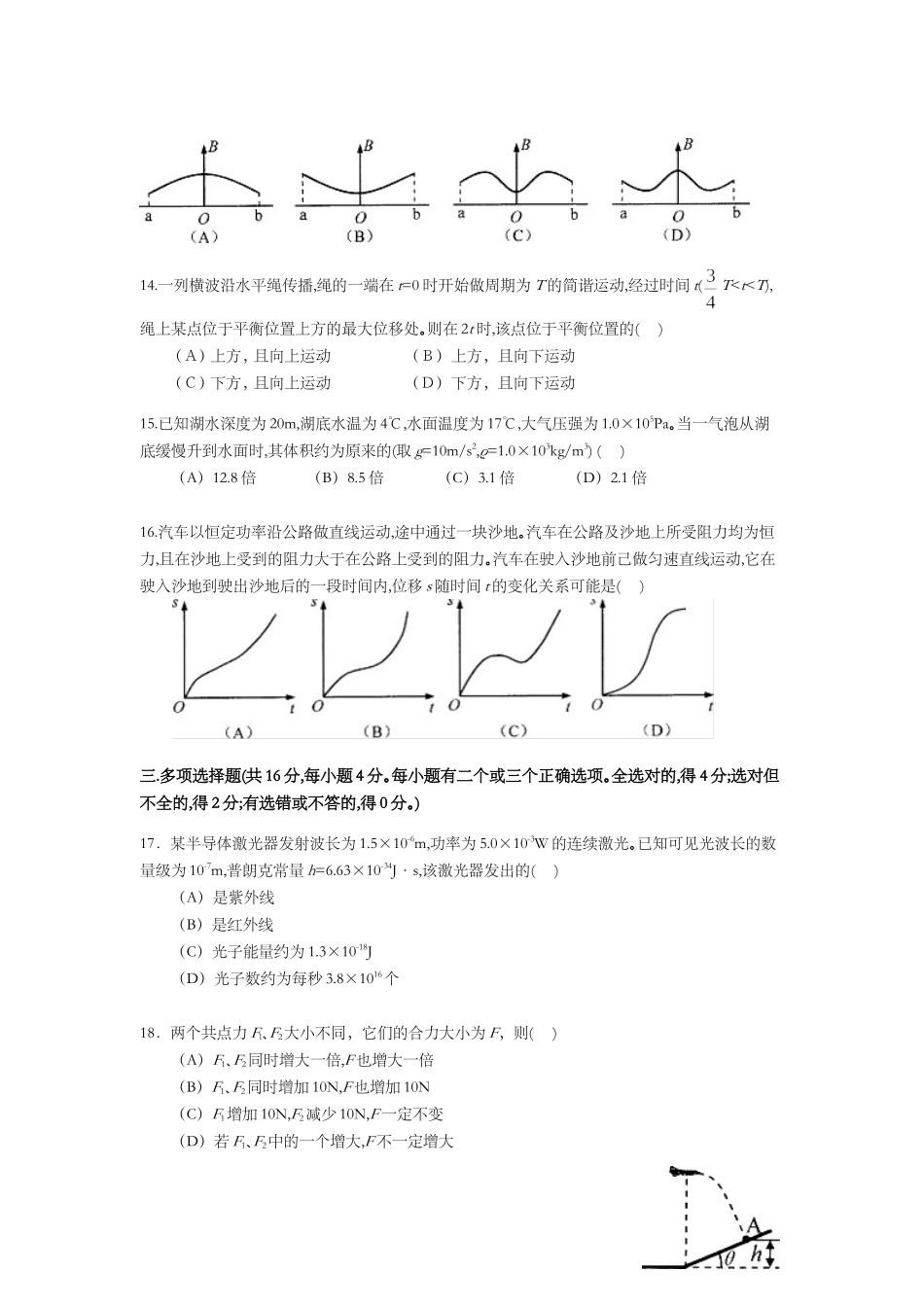 2013年上海市高考物理试题及答案.doc_第3页