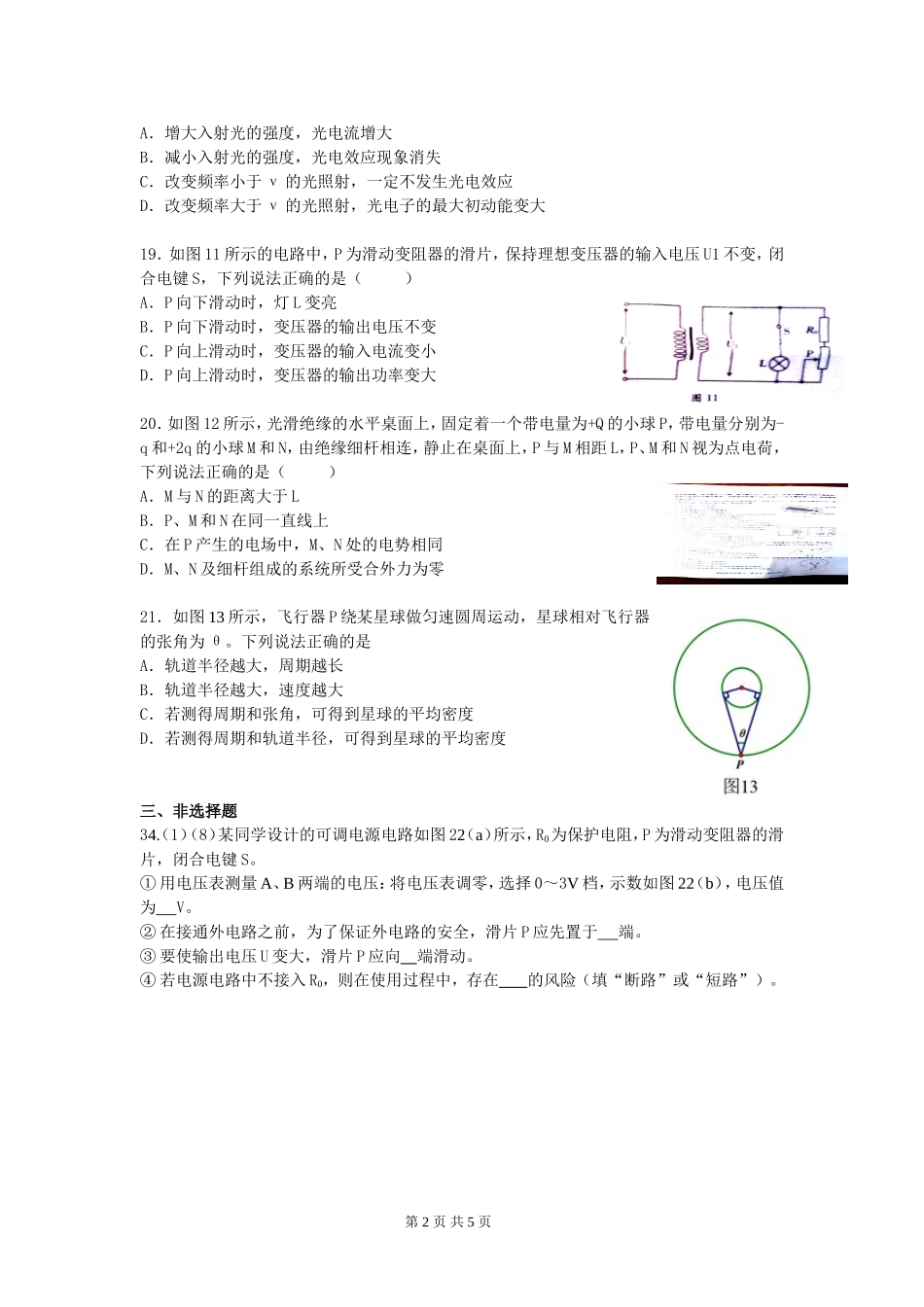 2014年广东高考物理（原卷版）.doc_第2页