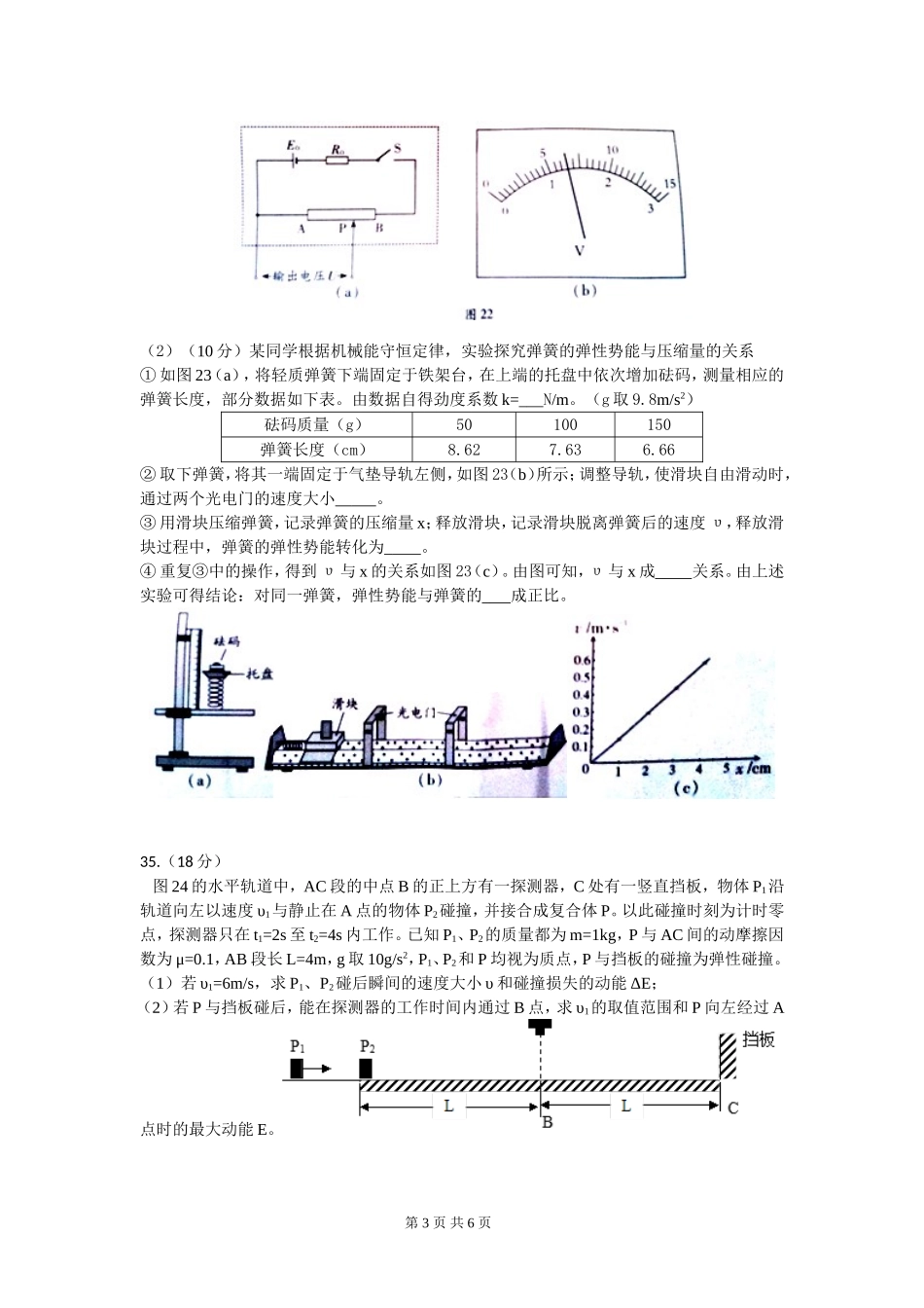 2014年广东高考物理试题及答案.doc_第3页