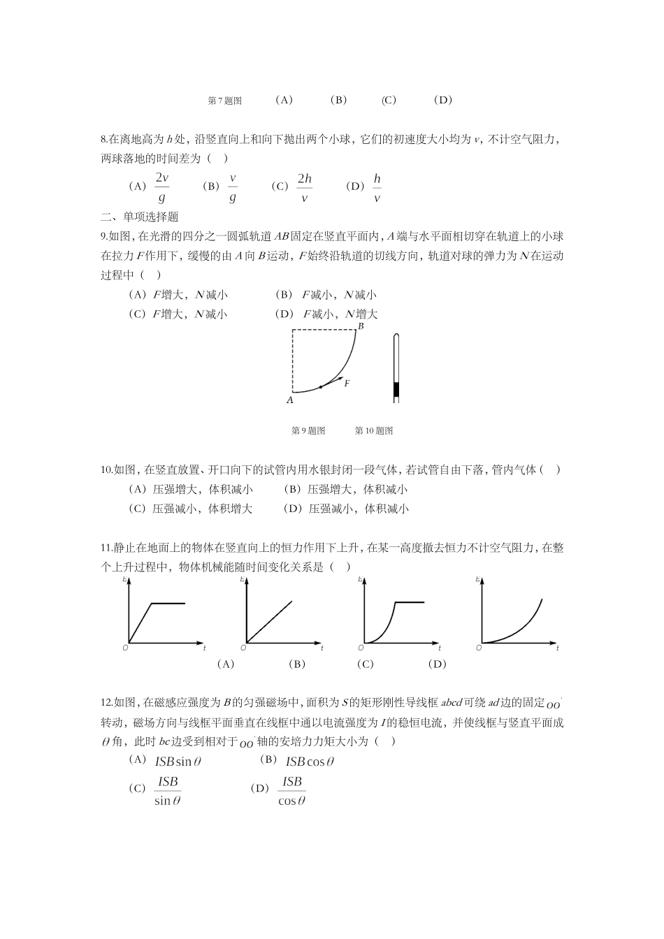 2014年上海市高考物理试题及答案.doc_第2页