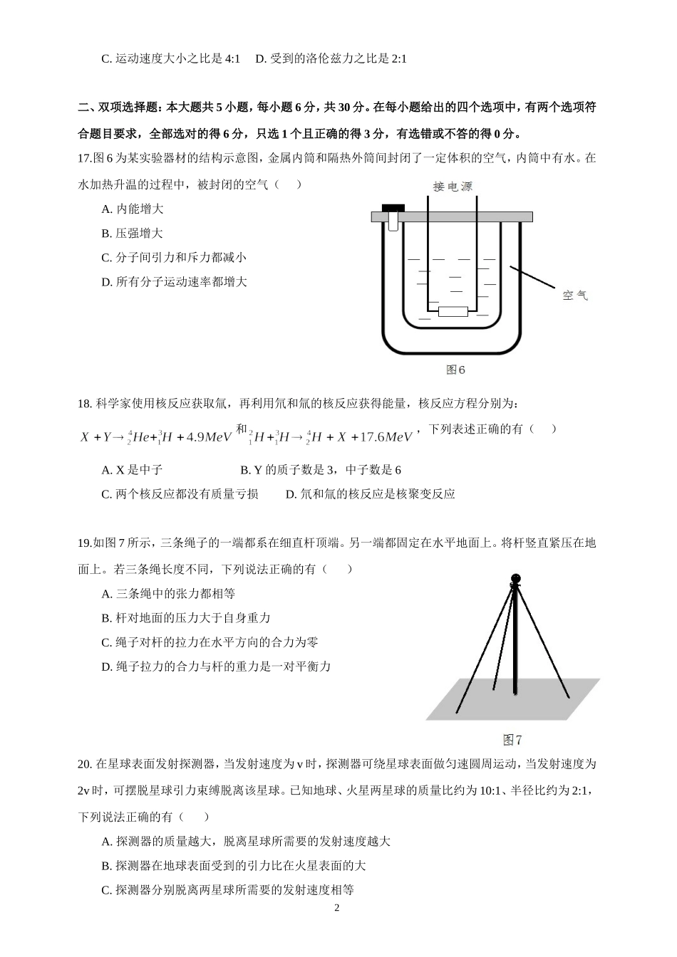 2015年广东高考物理（原卷版）.doc_第2页