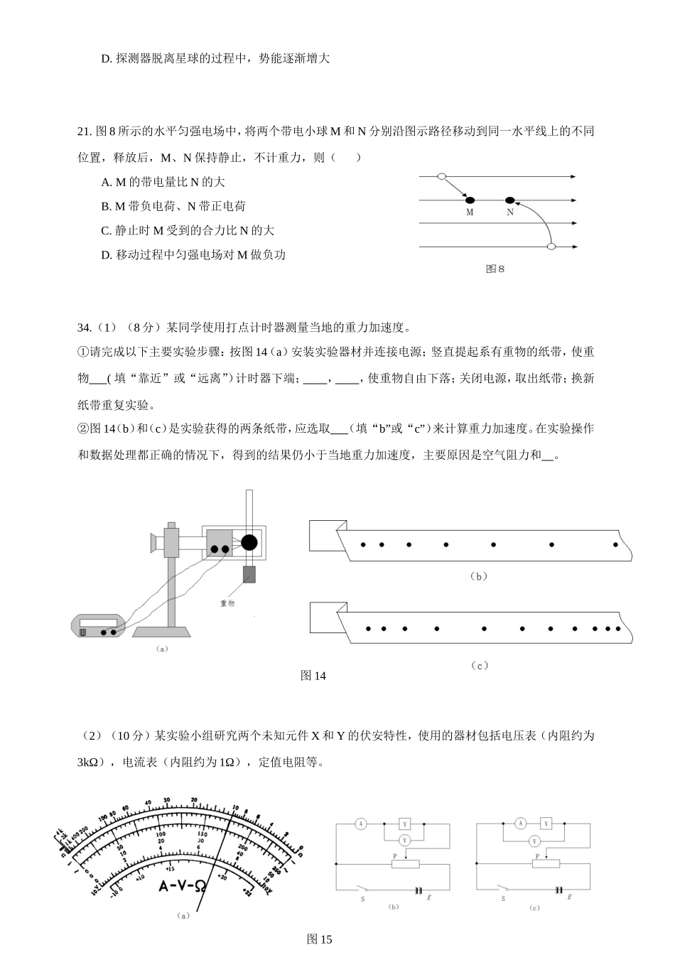 2015年广东高考物理（原卷版）.doc_第3页