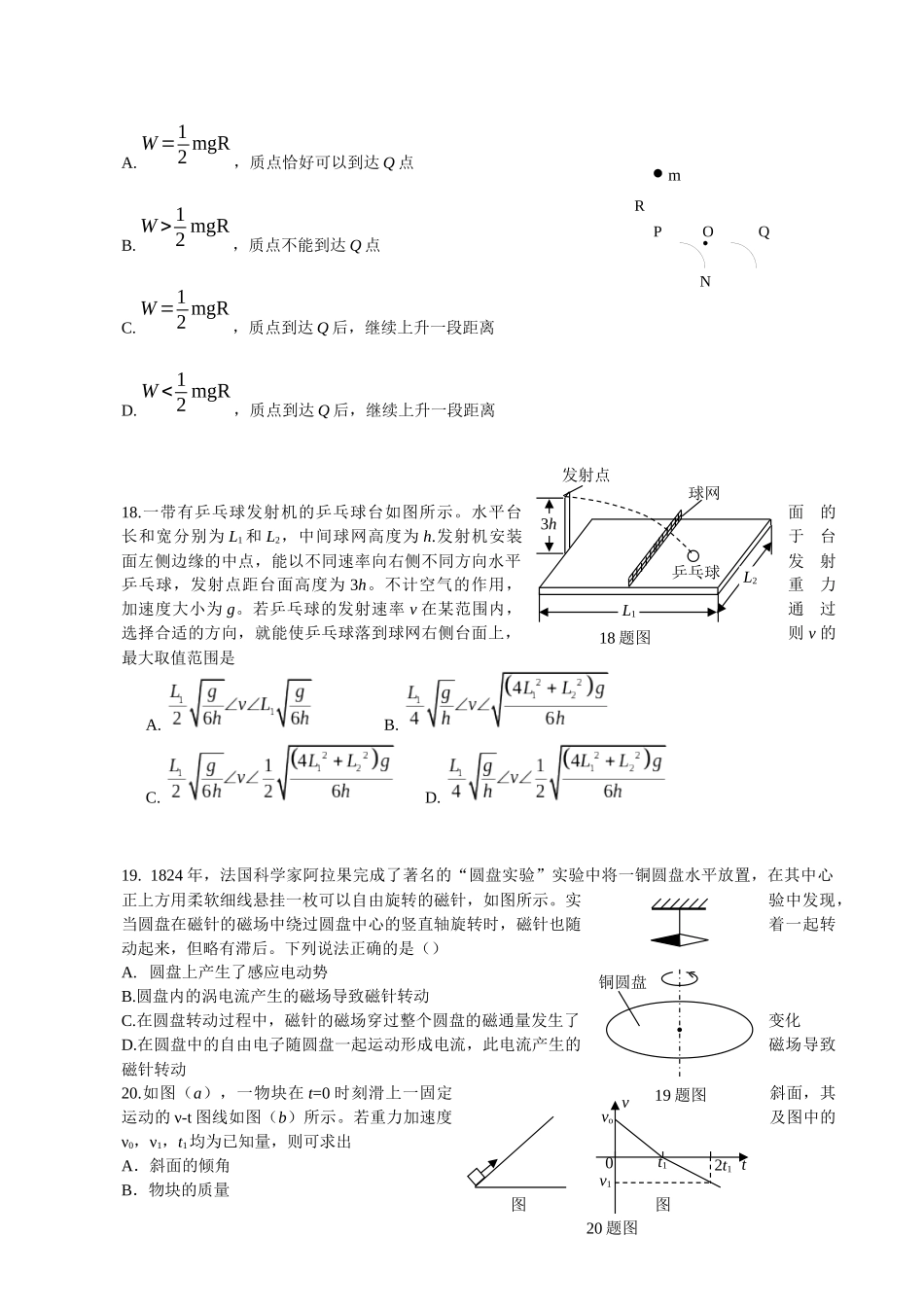 2015年普通高等学校招生全国统一考试【陕西物理真题+答案】.docx_第2页