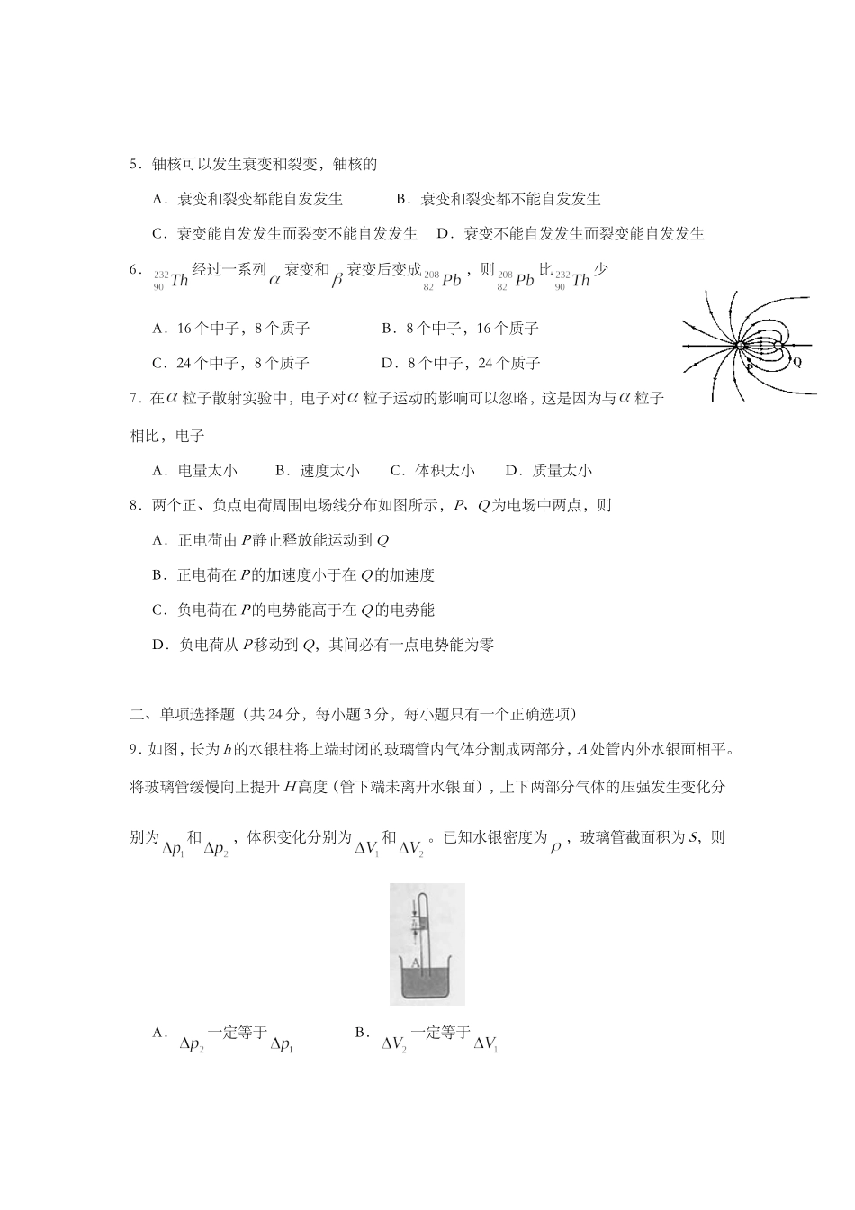 2015年上海市高考物理试题及答案.doc_第2页