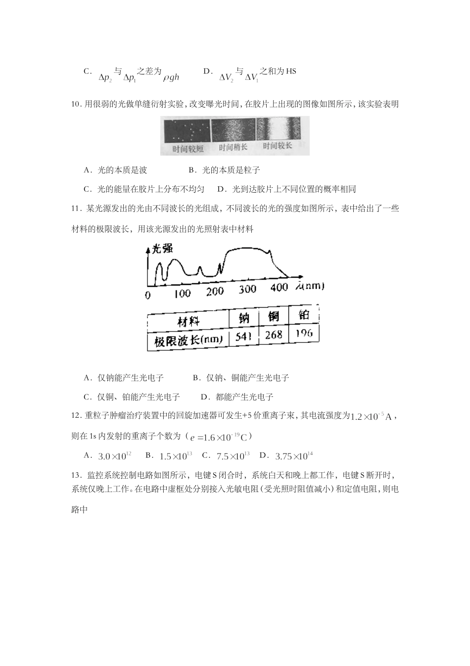 2015年上海市高考物理试题及答案.doc_第3页