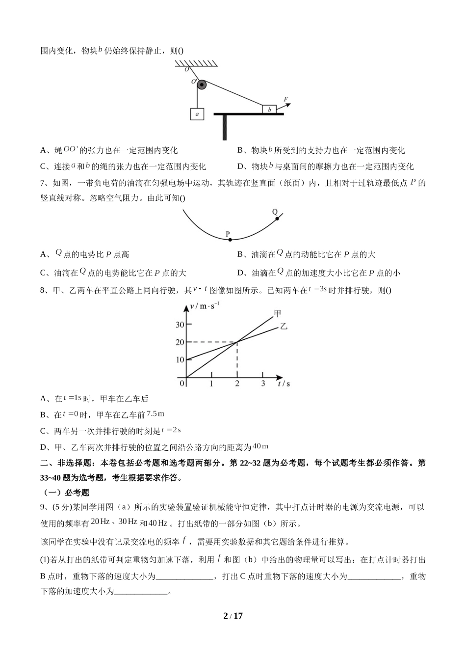 2016年广东高考物理试题及答案.docx_第2页