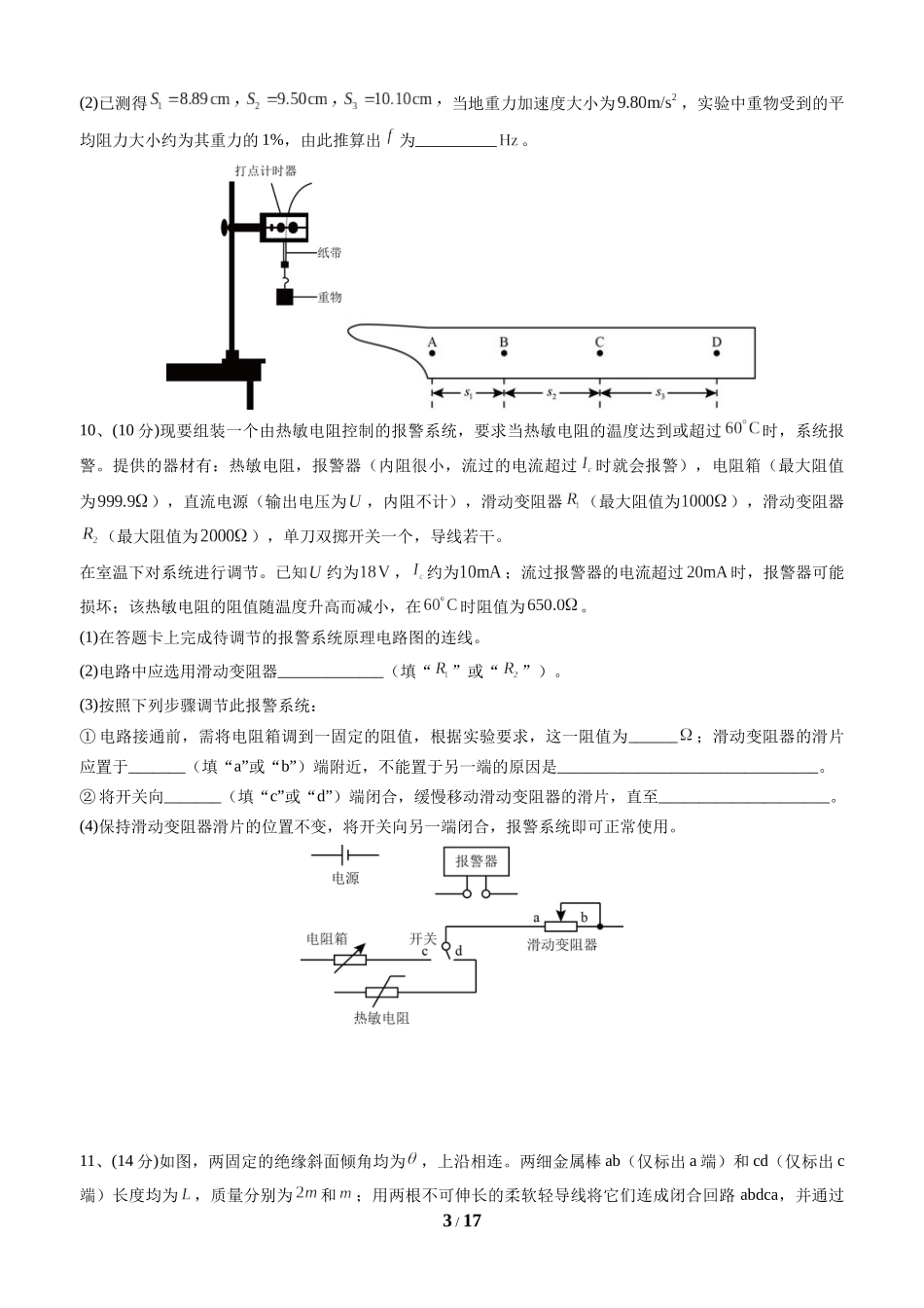 2016年广东高考物理试题及答案.docx_第3页