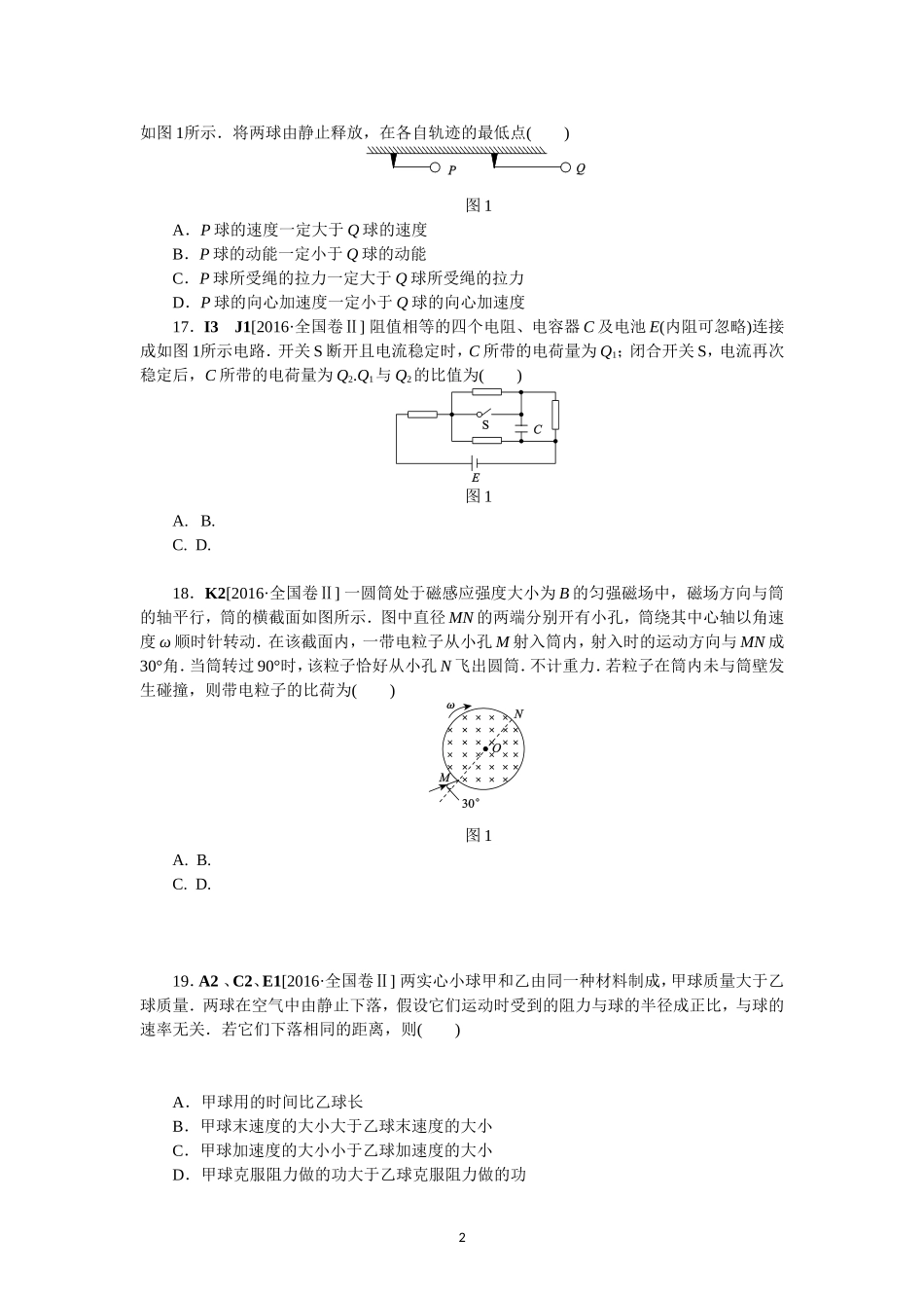 2016年普通高等学校招生全国统一考试【陕西物理真题+答案】.doc_第2页