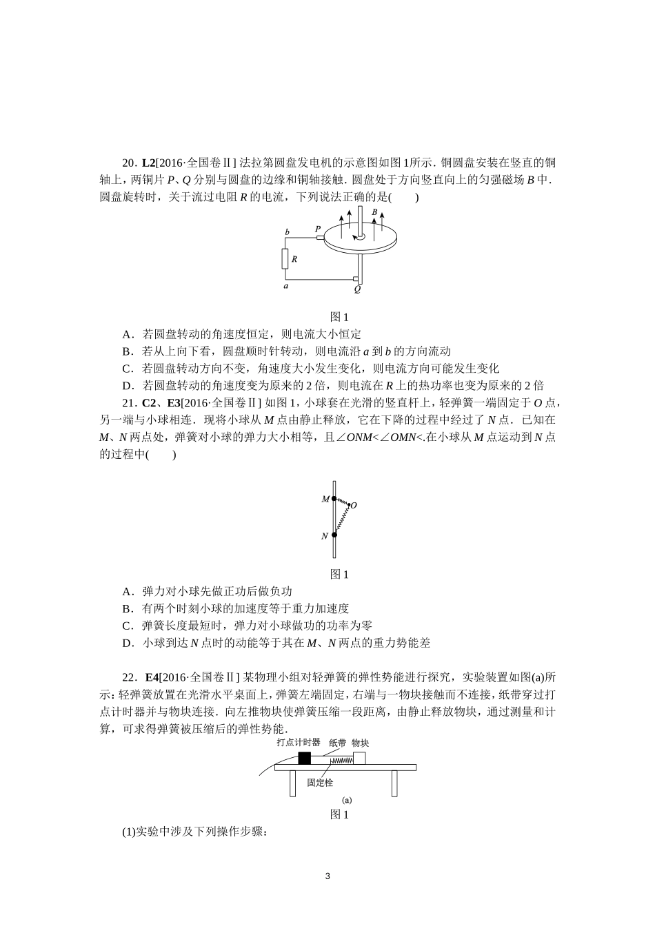 2016年普通高等学校招生全国统一考试【陕西物理真题+答案】.doc_第3页