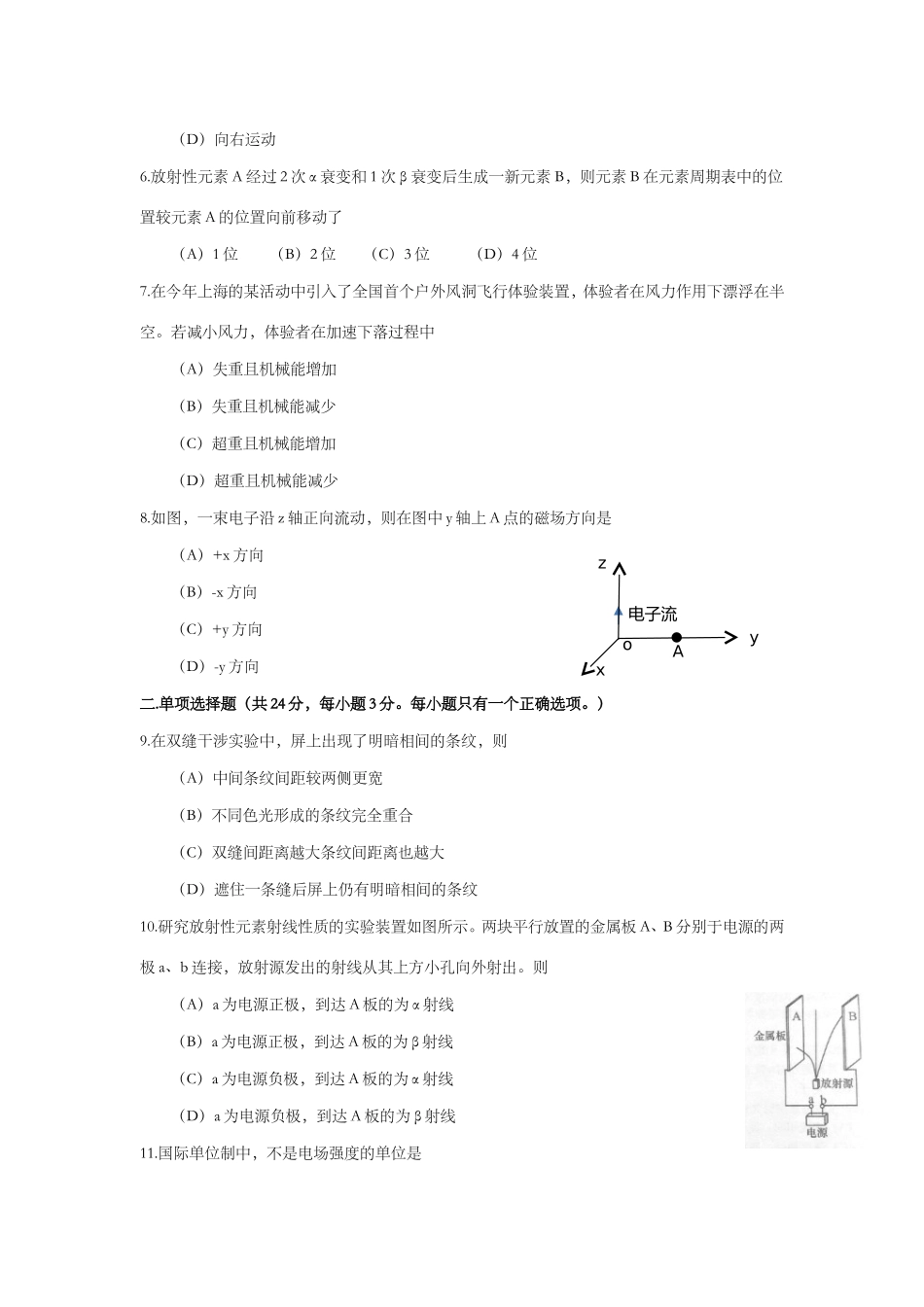 2016年上海市高考物理试题及答案.doc_第2页