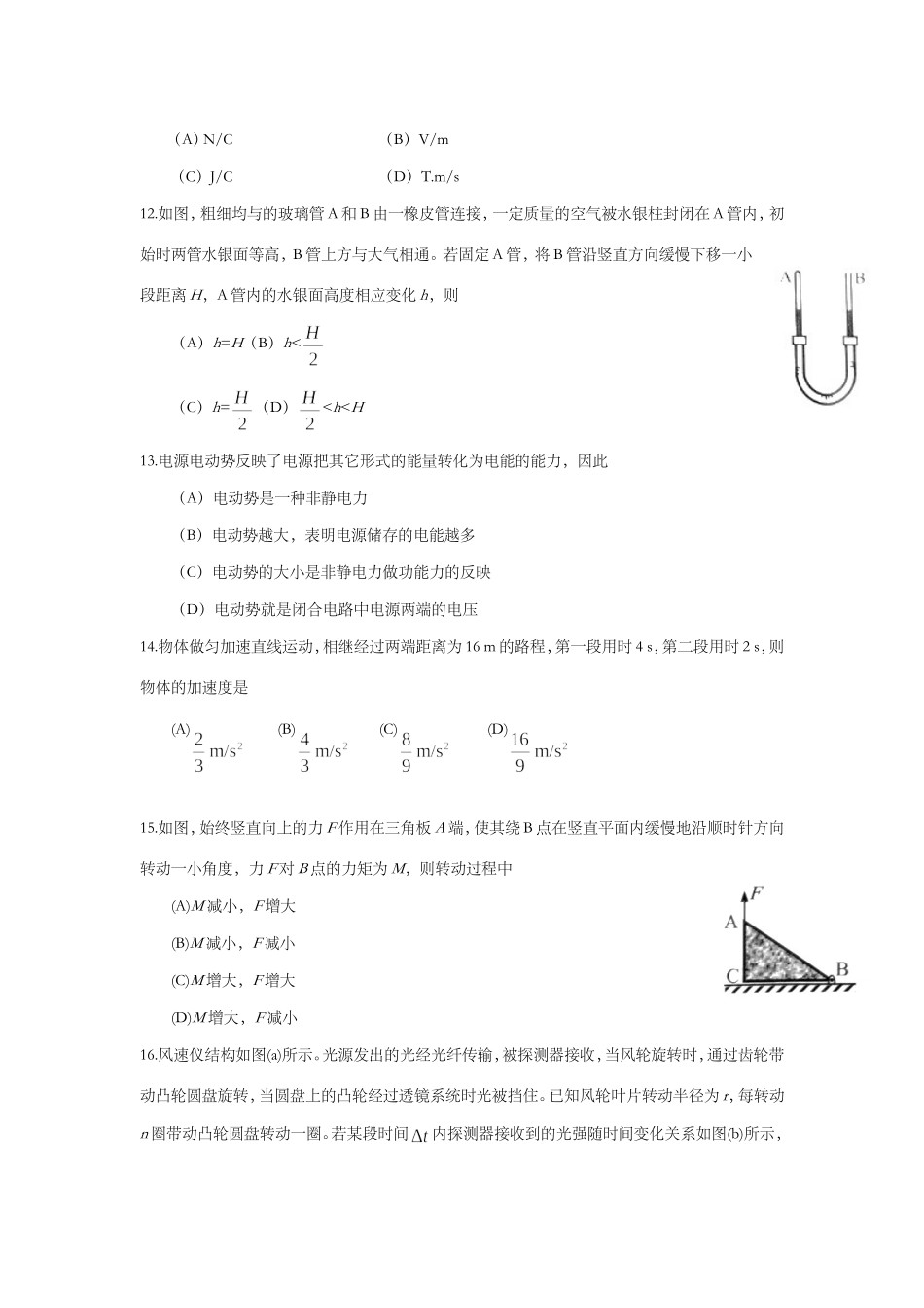 2016年上海市高考物理试题及答案.doc_第3页