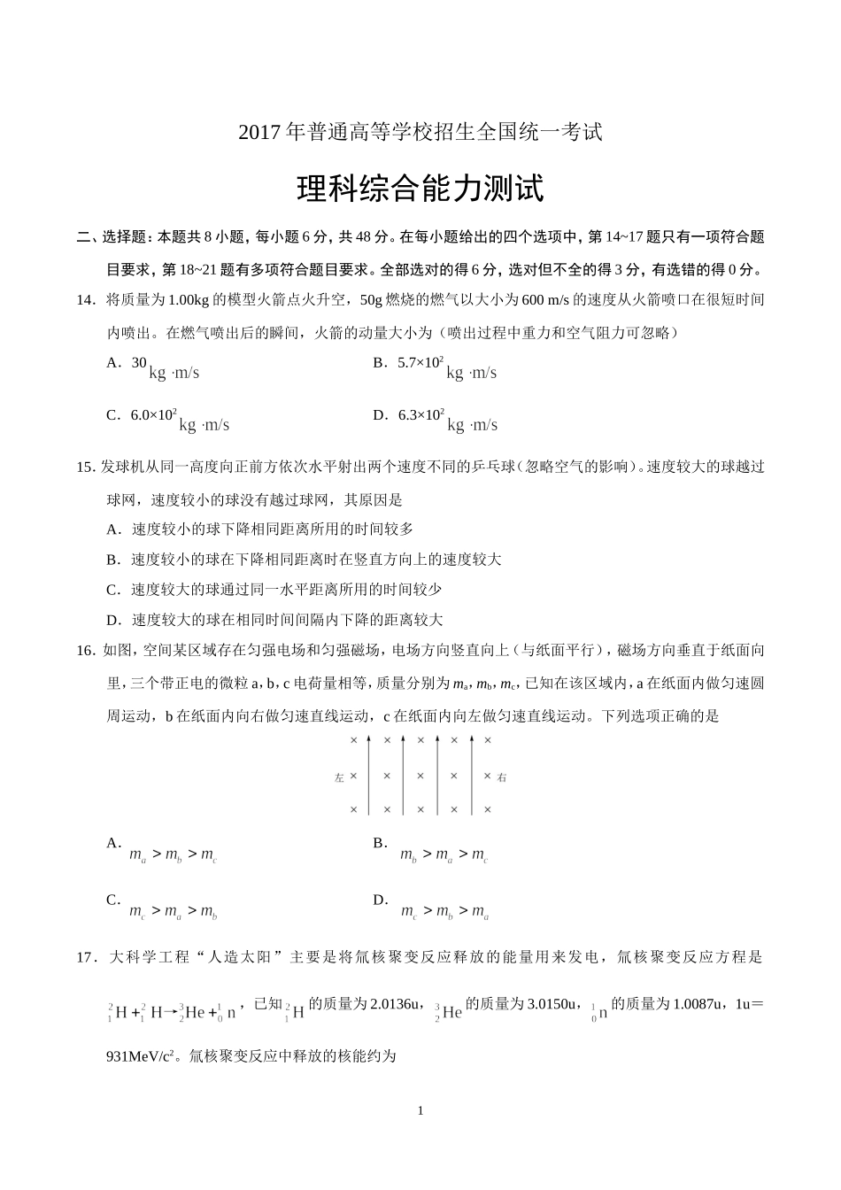 2017年广东高考物理试题及答案.doc_第1页