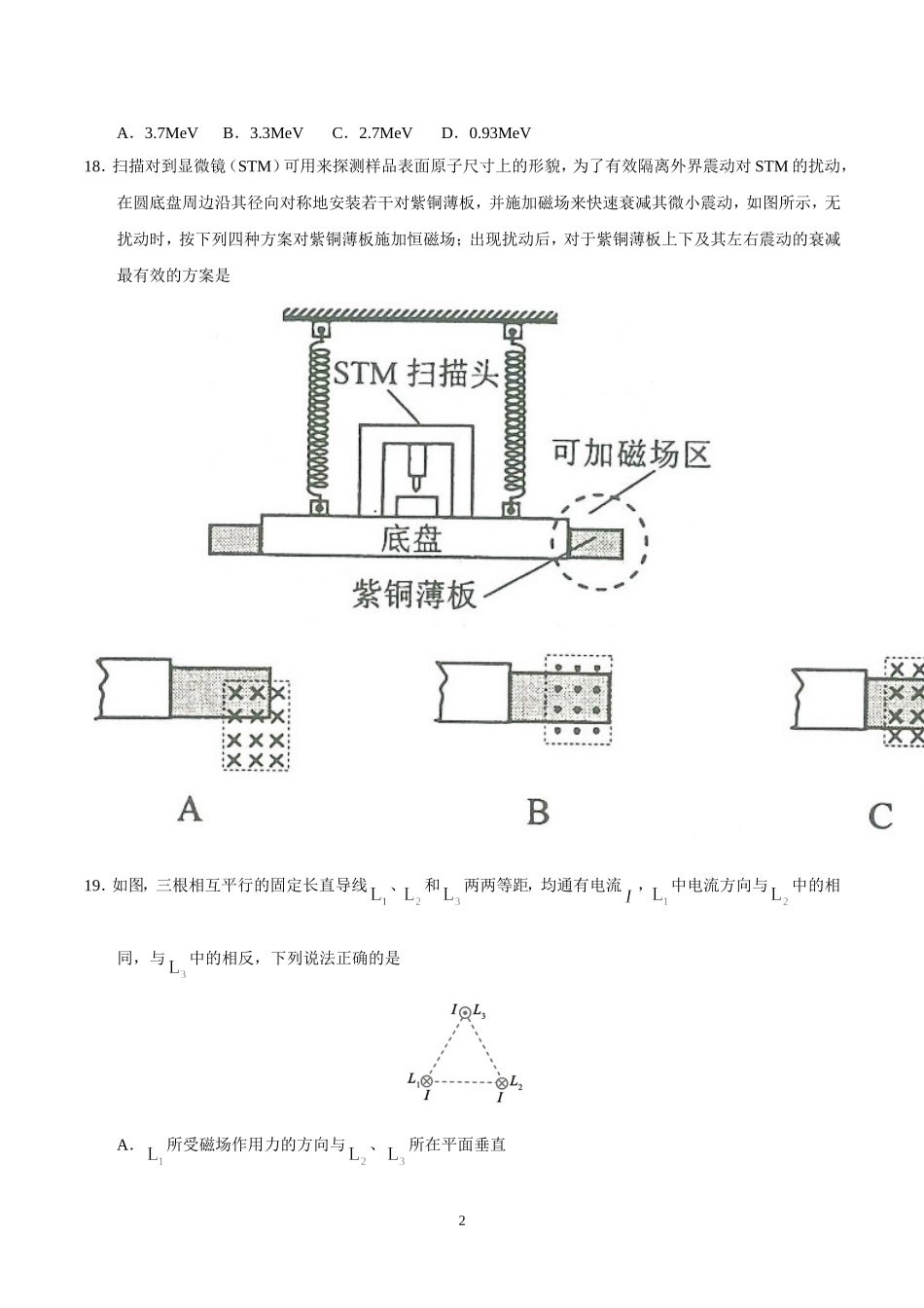 2017年广东高考物理试题及答案.doc_第2页