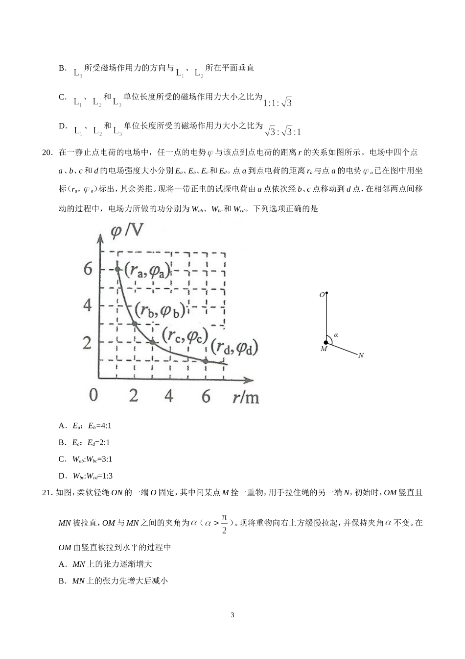 2017年广东高考物理试题及答案.doc_第3页