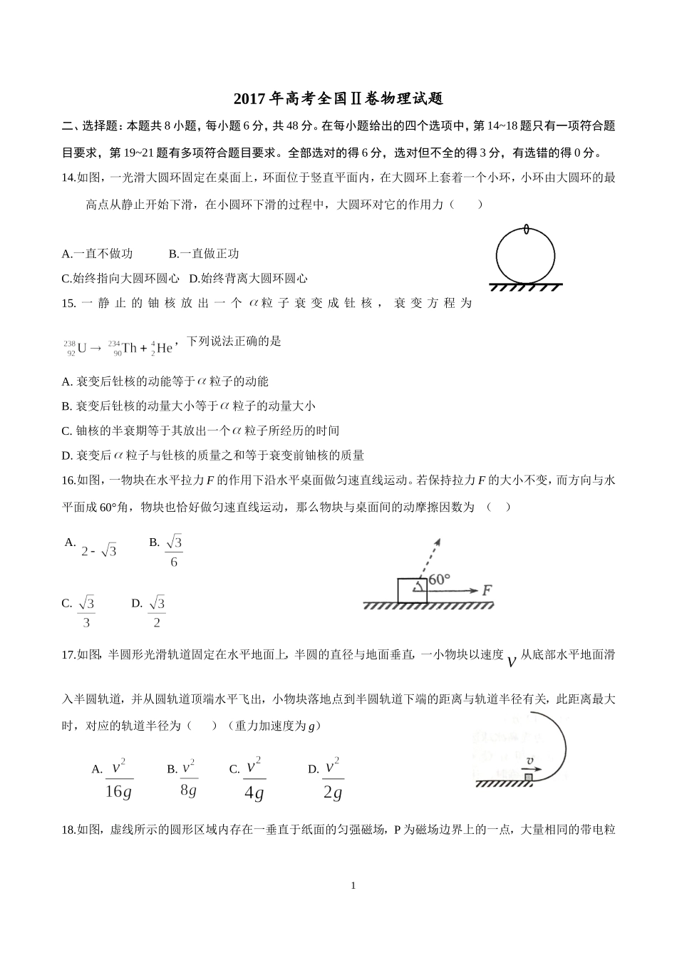 2017年普通高等学校招生全国统一考试【陕西物理真题+答案】.doc_第1页