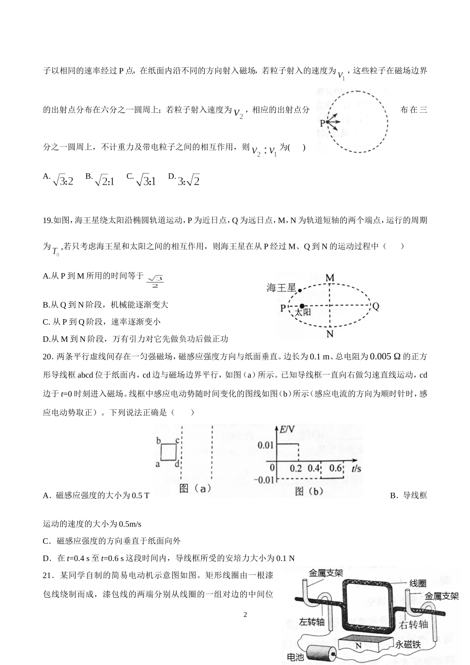 2017年普通高等学校招生全国统一考试【陕西物理真题+答案】.doc_第2页