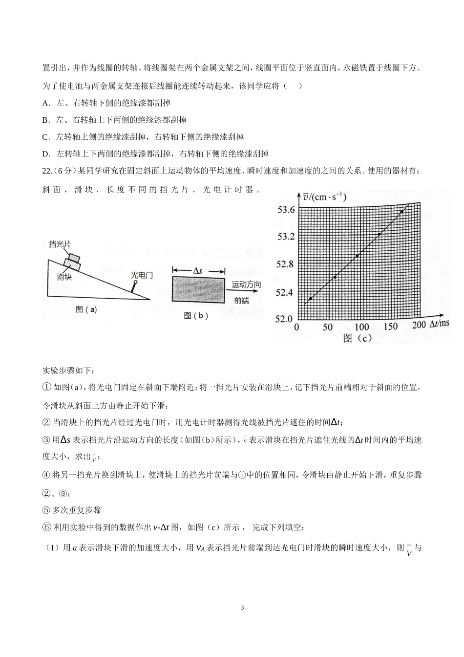 2017年普通高等学校招生全国统一考试【陕西物理真题+答案】.doc_第3页