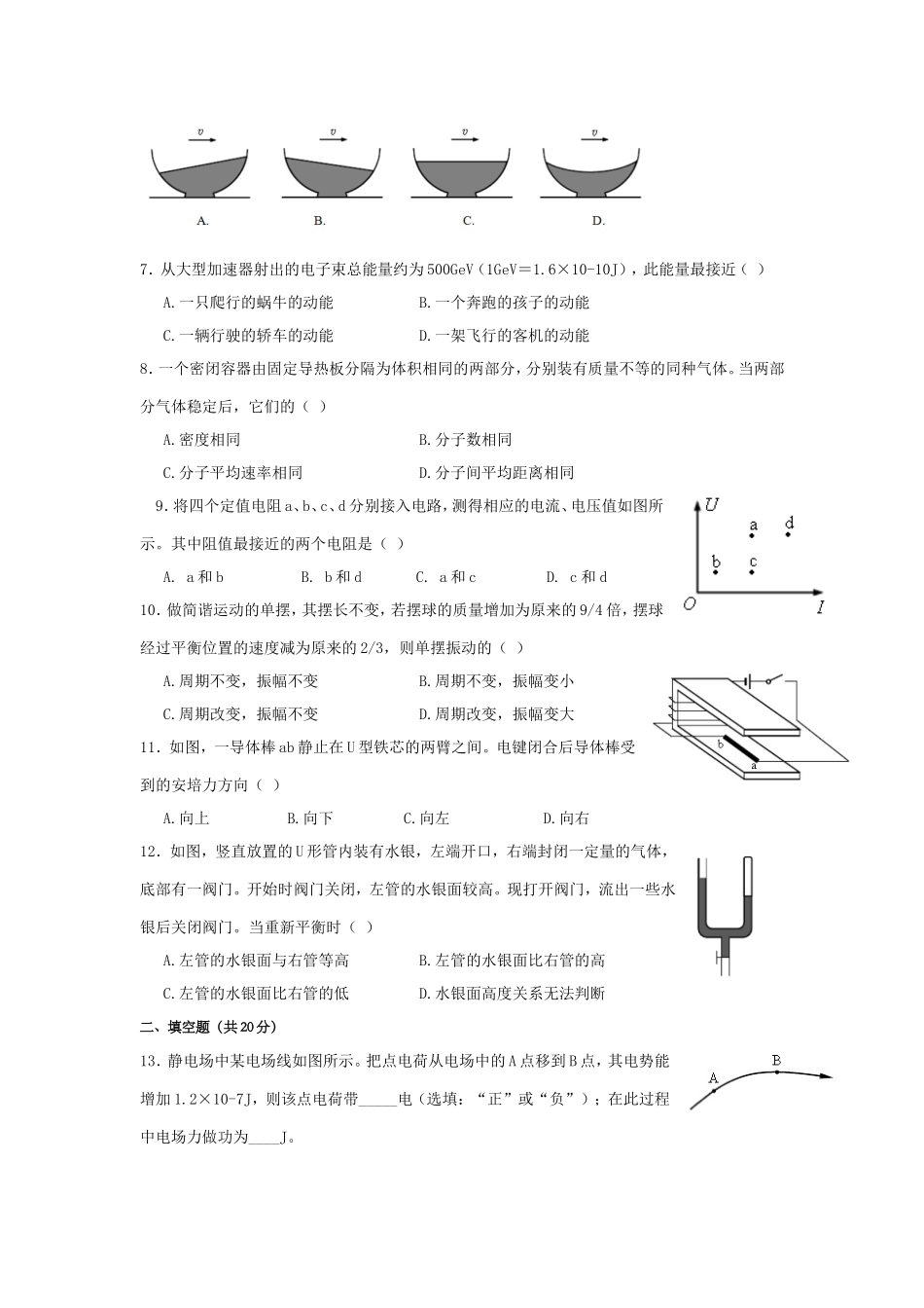 2017年上海市高考物理试题及答案.doc_第2页