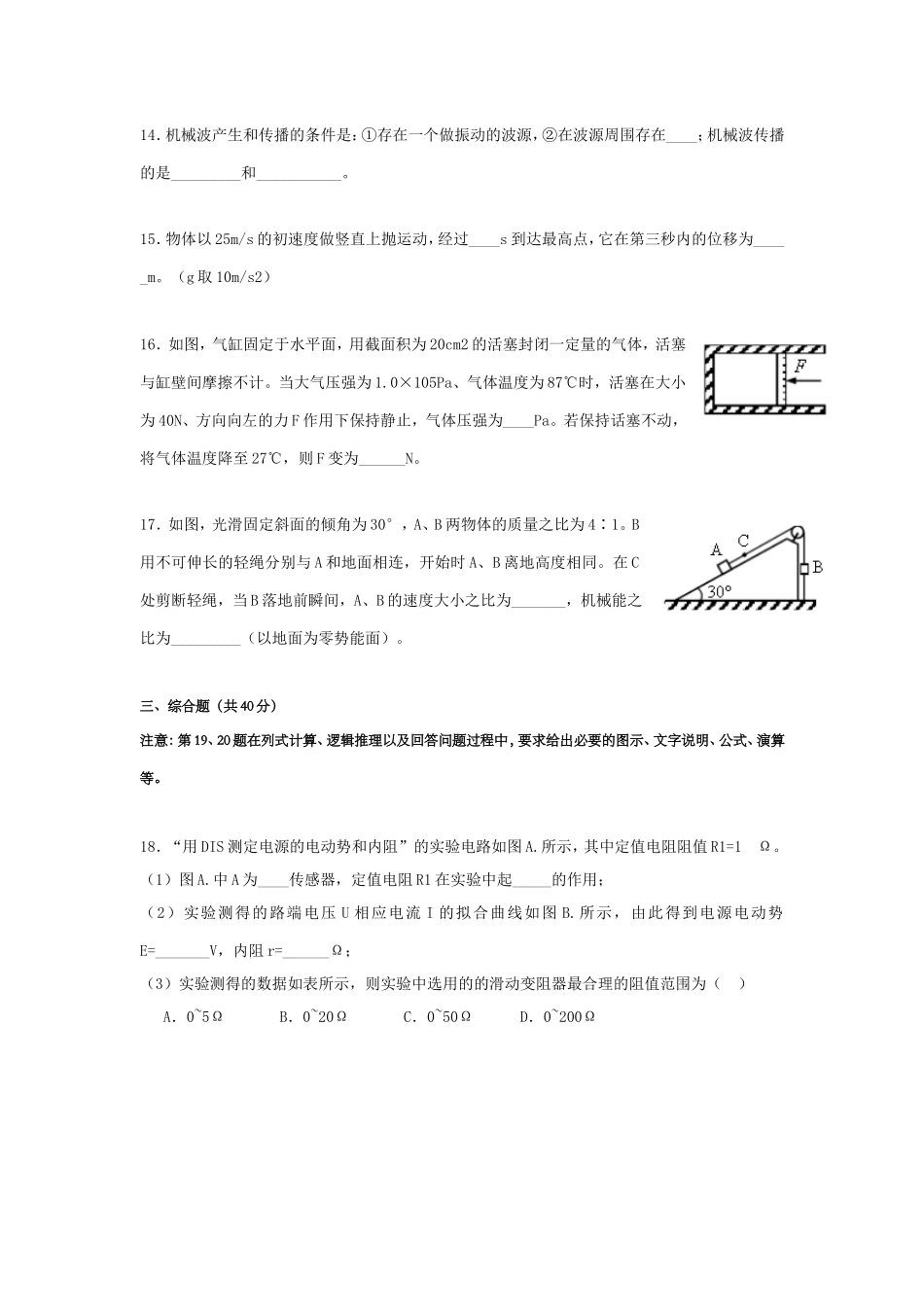 2017年上海市高考物理试题及答案.doc_第3页