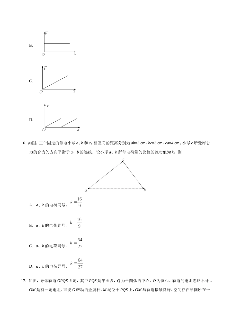 2018年广东高考物理试题及答案.doc_第2页