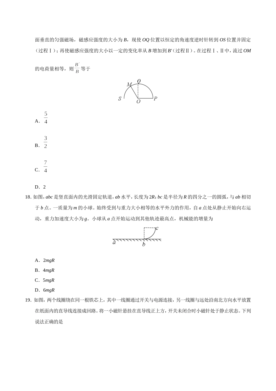 2018年广东高考物理试题及答案.doc_第3页