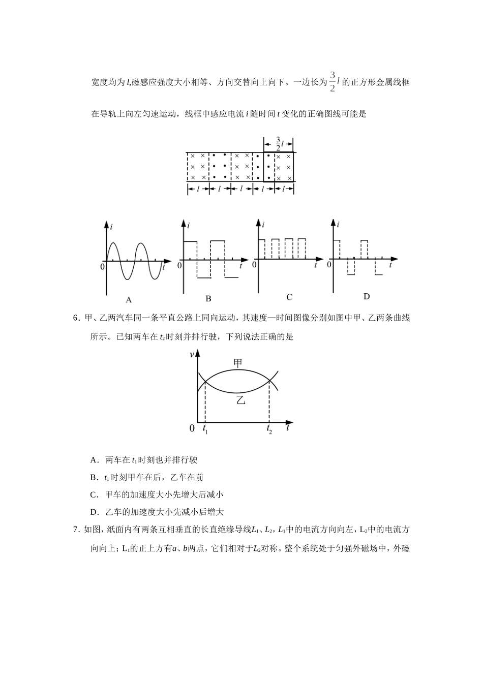 2018年普通高等学校招生全国统一考试【陕西物理真题+答案】.doc_第2页