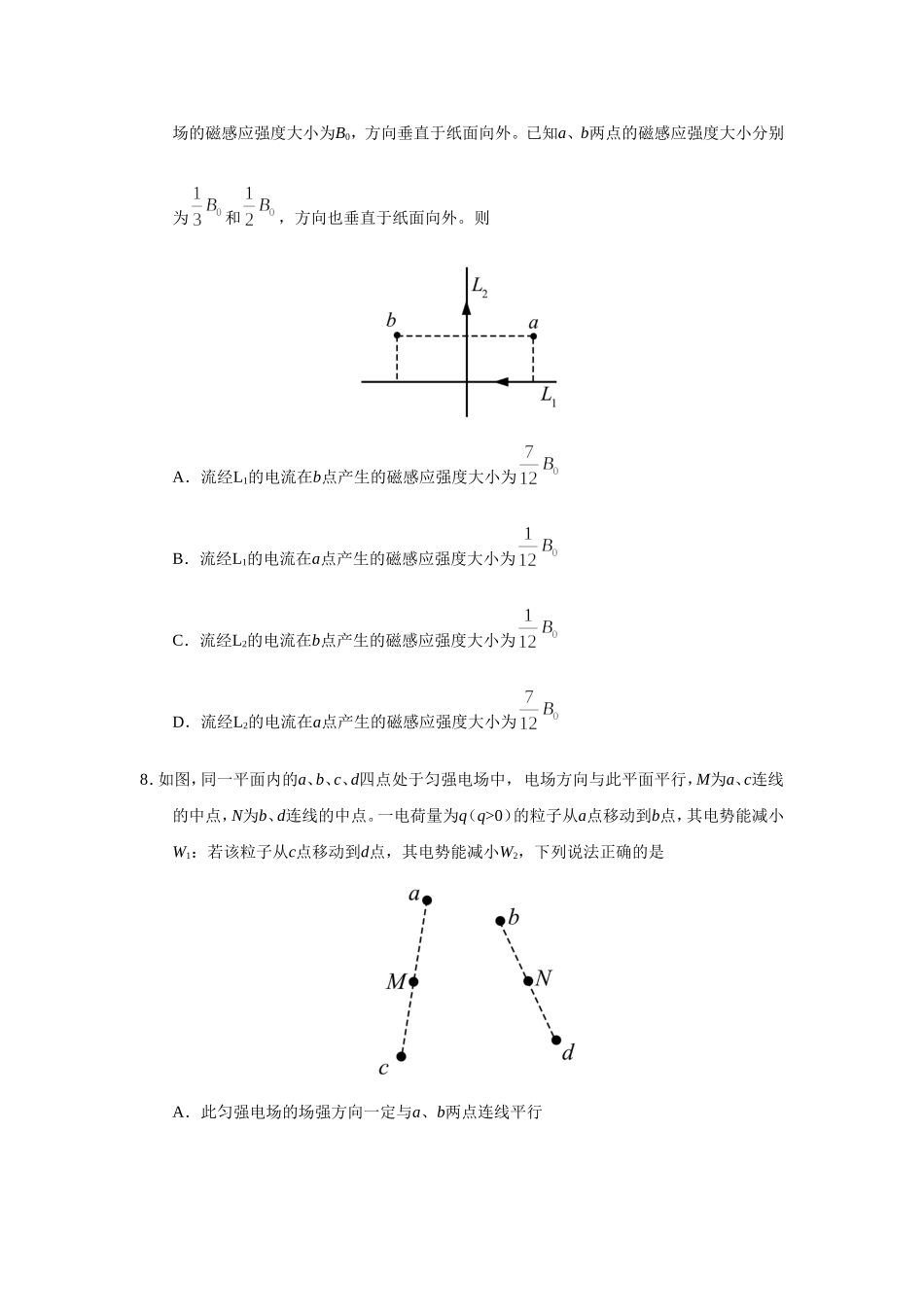 2018年普通高等学校招生全国统一考试【陕西物理真题+答案】.doc_第3页