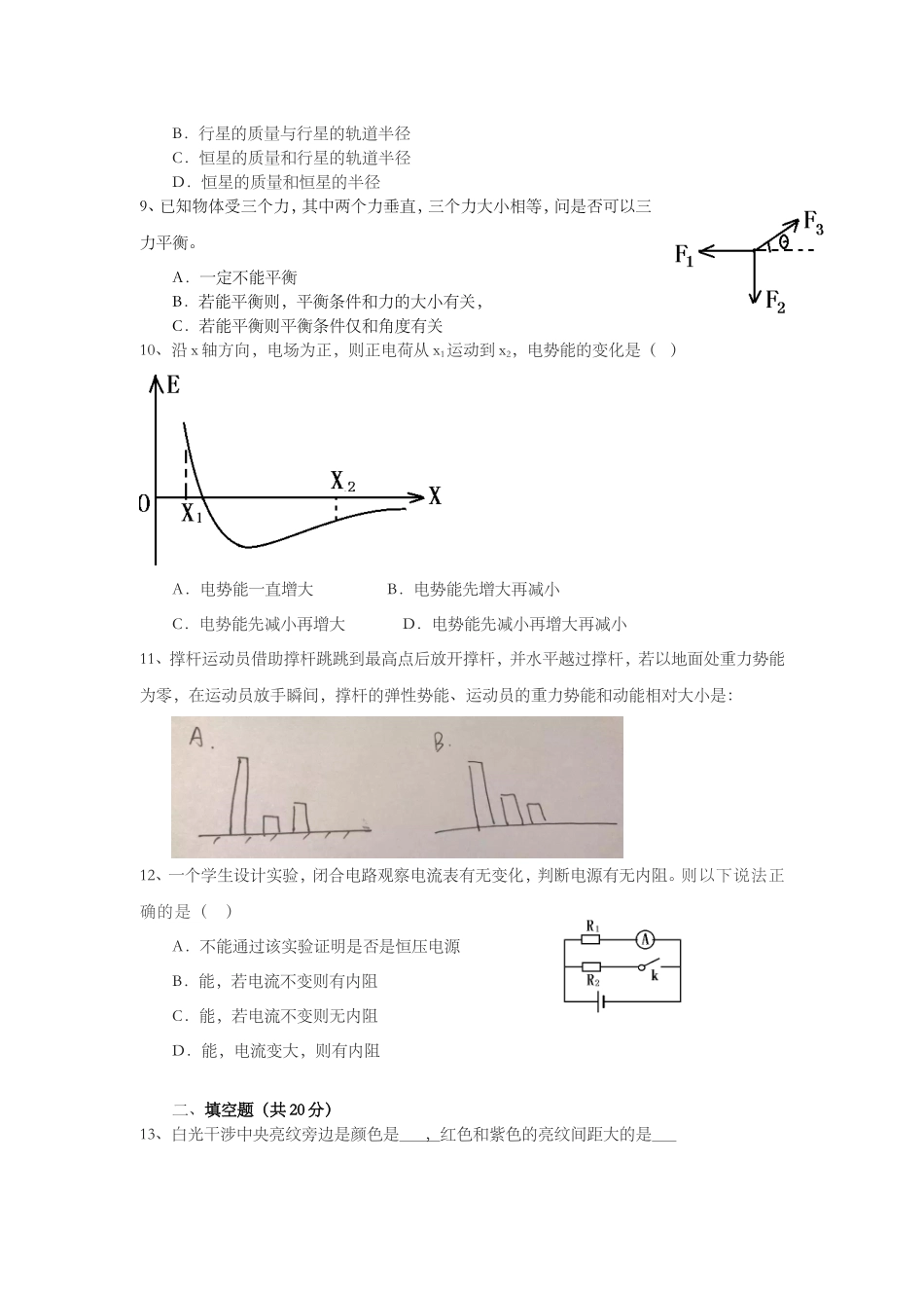 2018年上海市高考物理试题（回忆版无答案）.doc_第2页