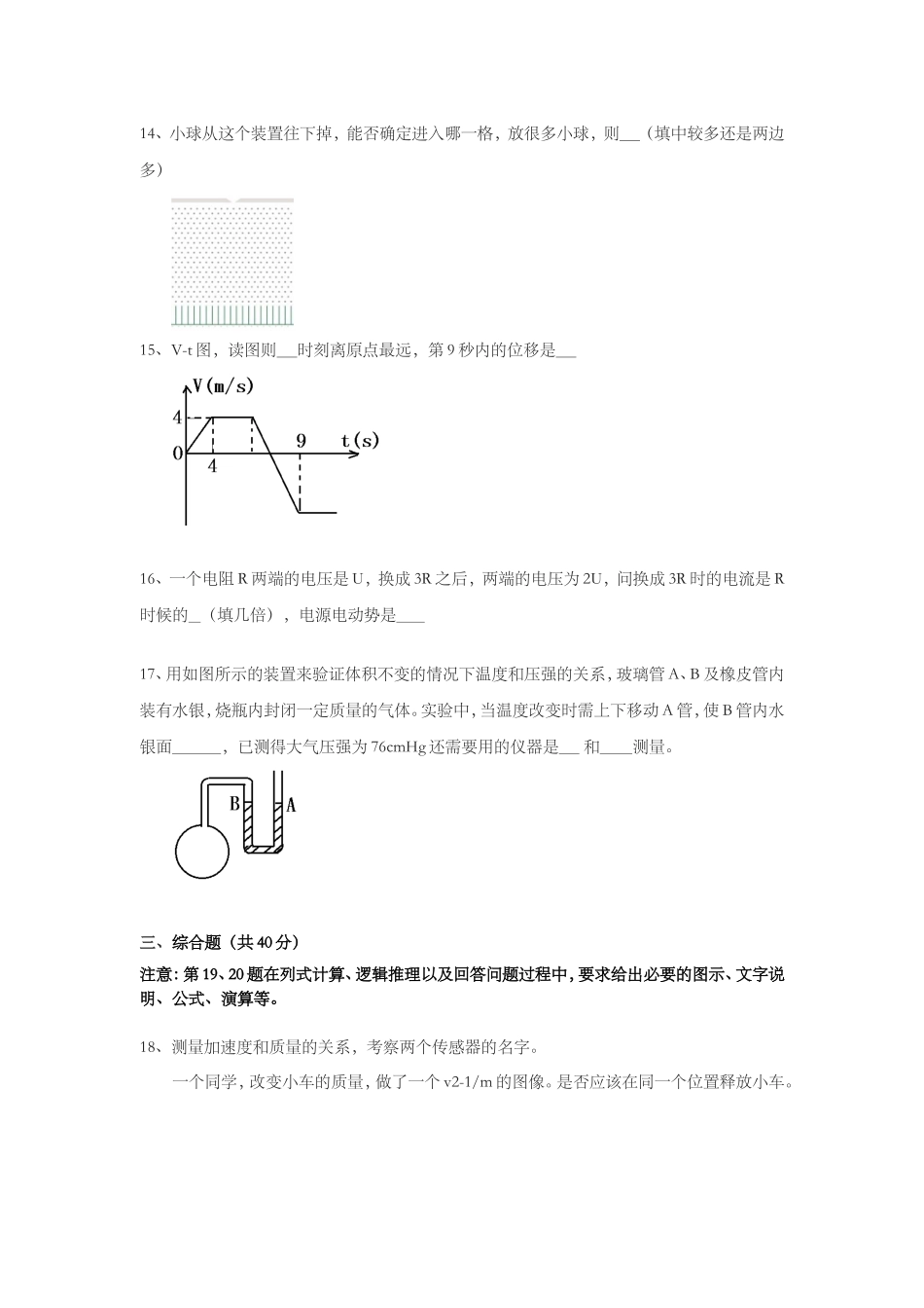 2018年上海市高考物理试题（回忆版无答案）.doc_第3页