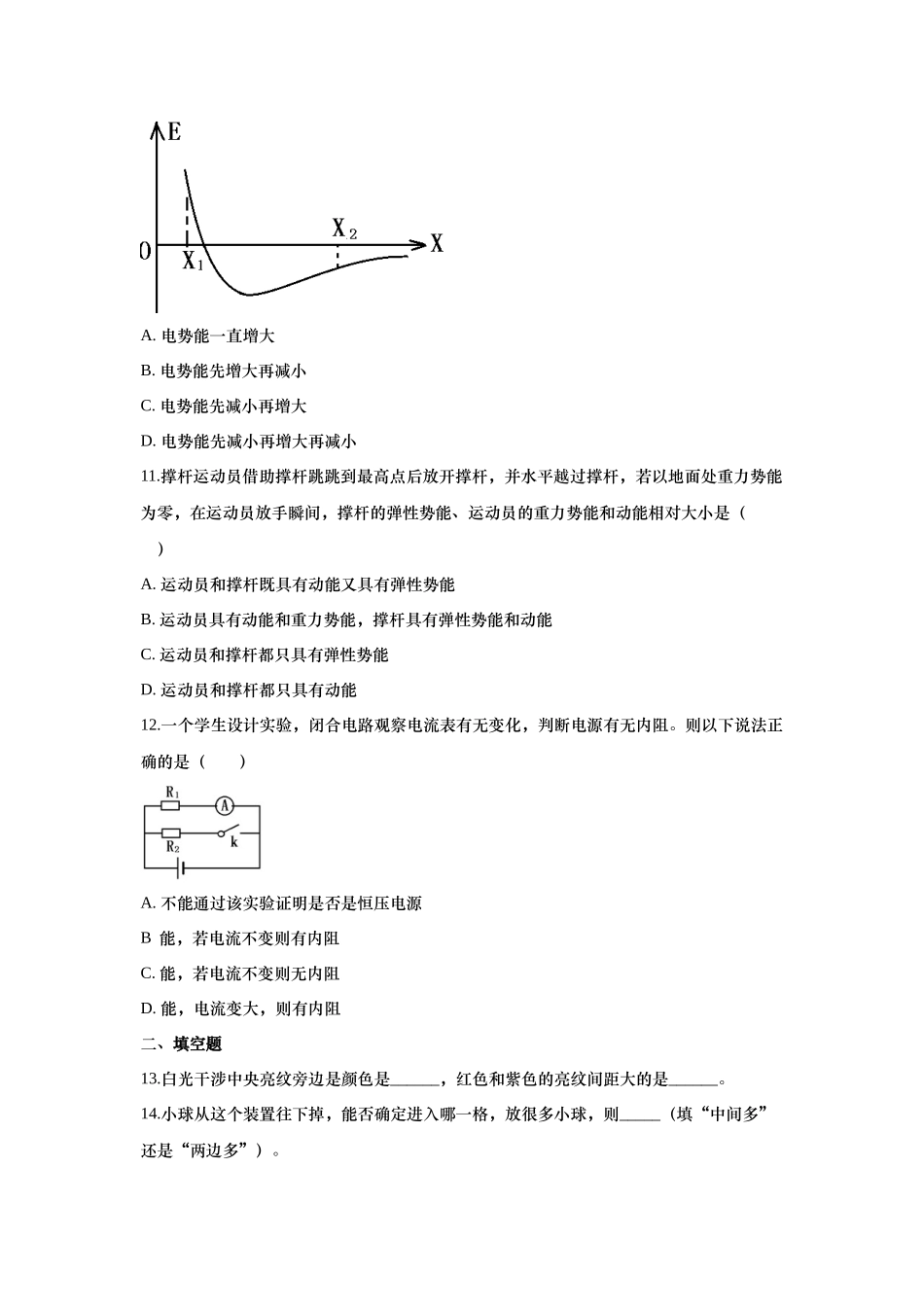 2018年上海市高考物理试题及答案.doc_第3页