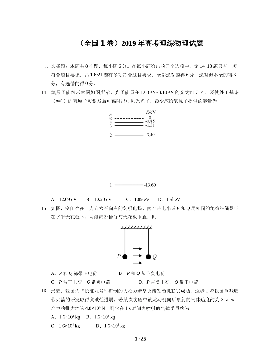 2019年广东高考物理试题及答案.docx_第1页