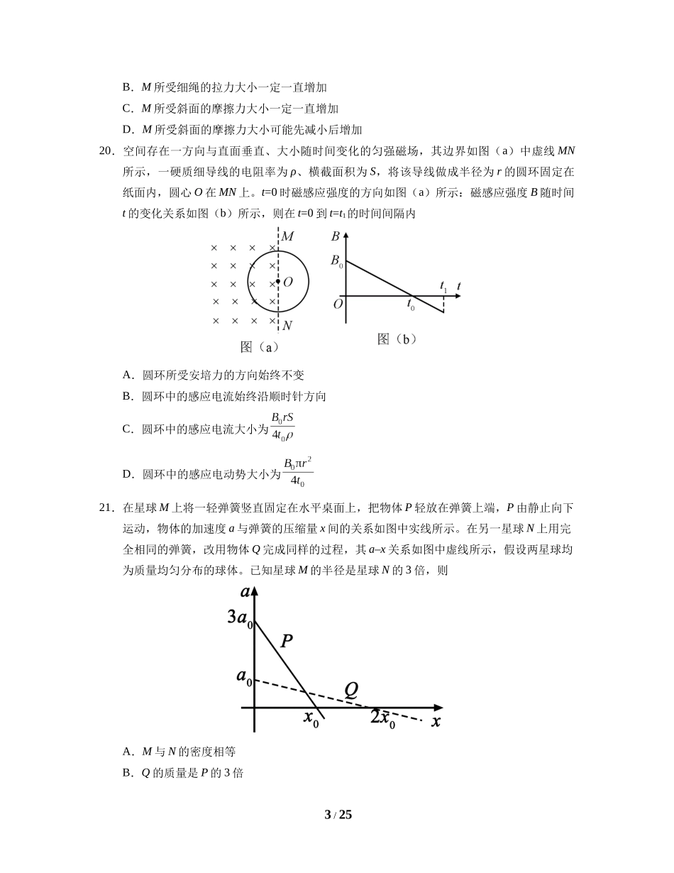 2019年广东高考物理试题及答案.docx_第3页