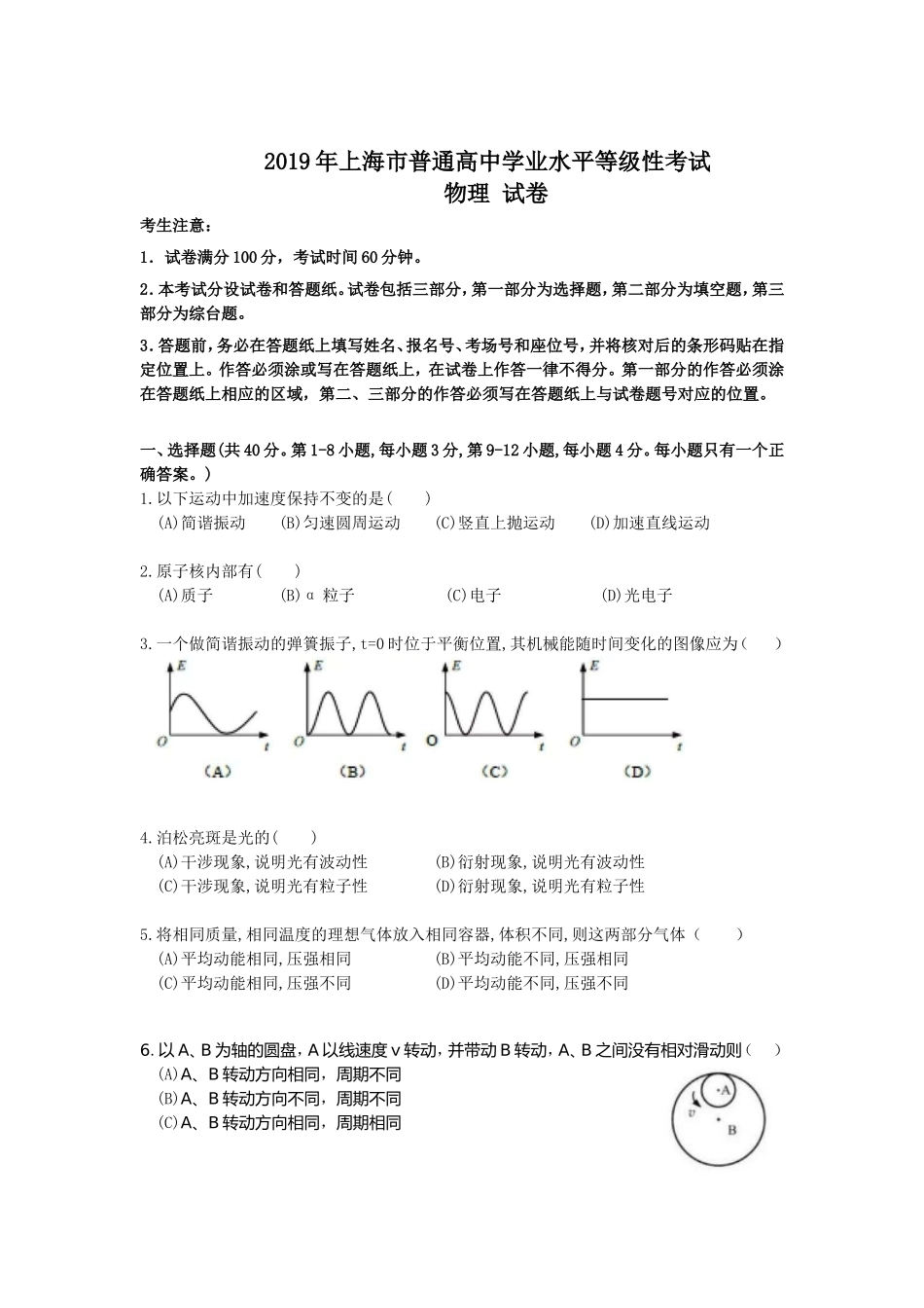 2019年上海市高考物理试题及答案.doc_第1页