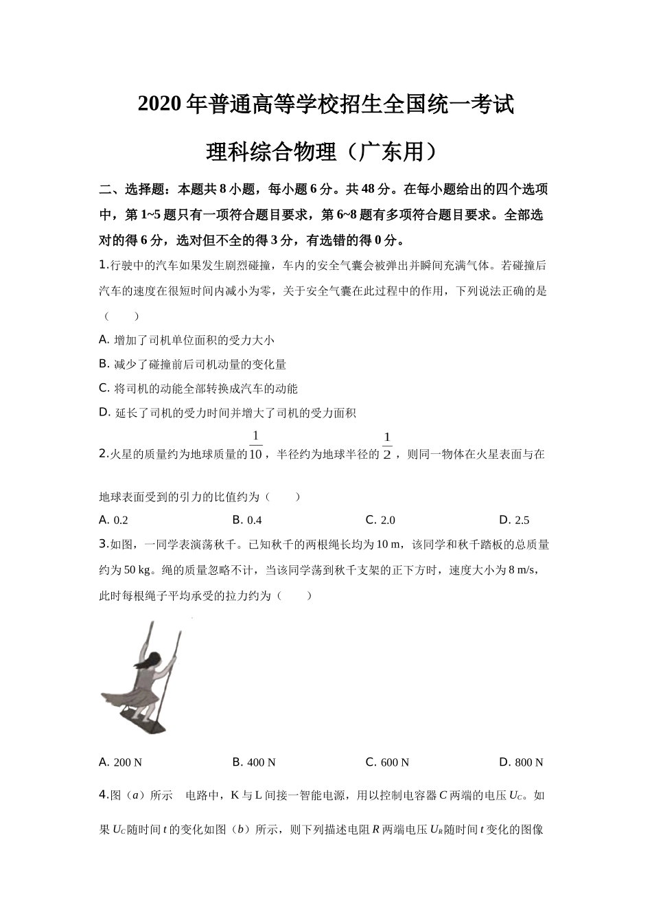 2020年广东高考物理试题及答案(1).docx_第1页