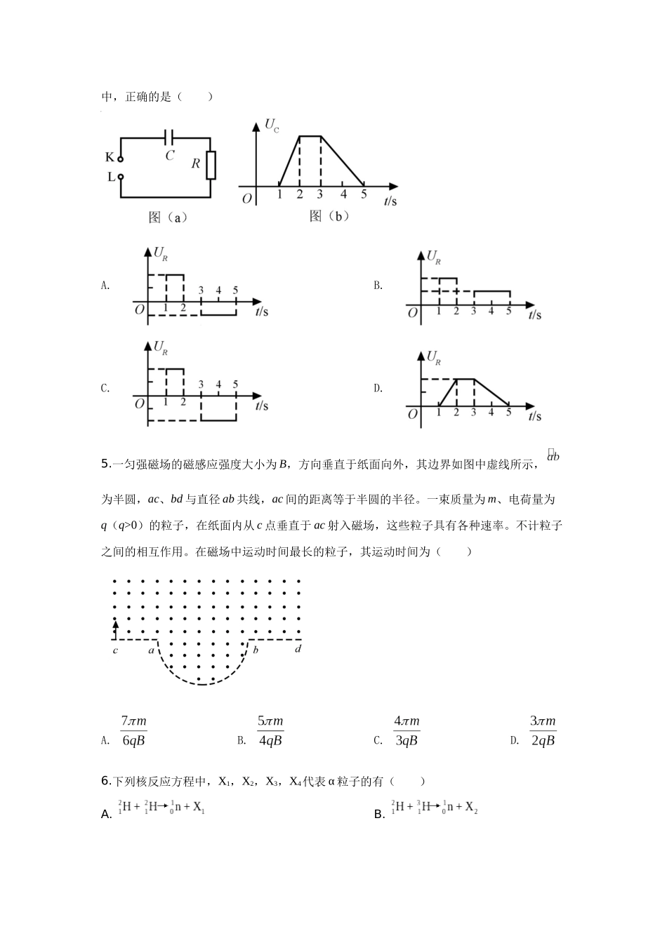 2020年广东高考物理试题及答案(1).docx_第2页