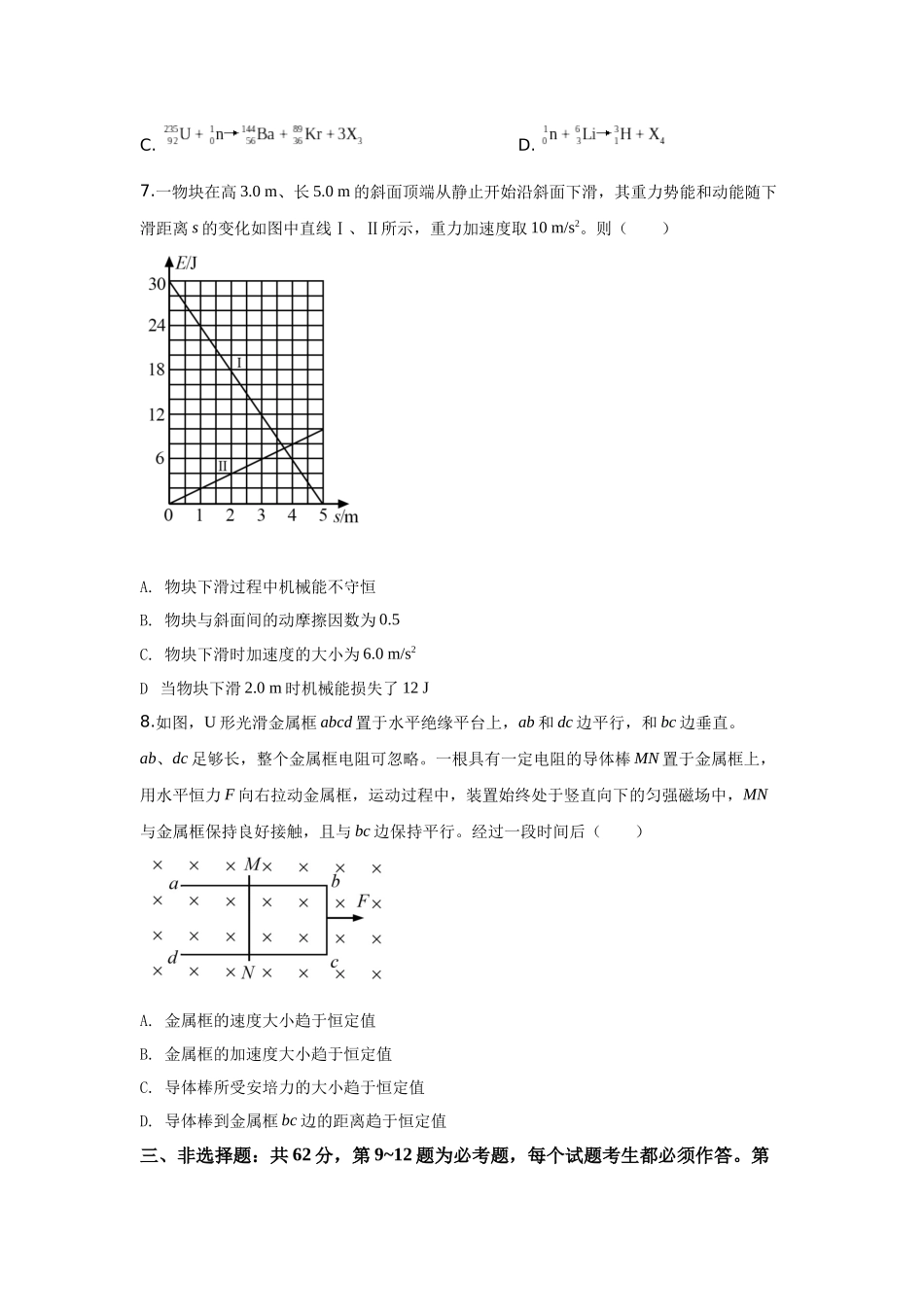 2020年广东高考物理试题及答案(1).docx_第3页