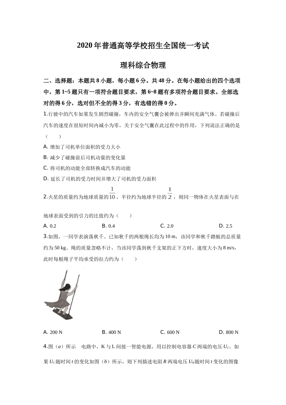 2020年广东高考物理试题及答案.docx_第1页