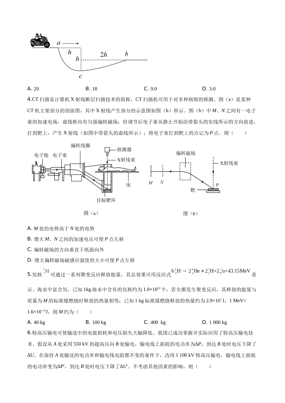 2020年普通高等学校招生全国统一考试【陕西物理真题+答案】.docx_第2页